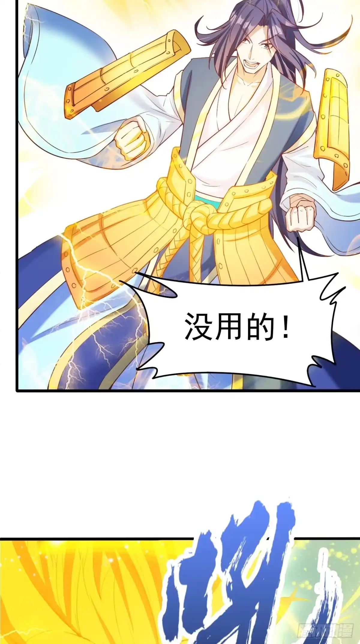 《超神从领取六个姐姐开始》第67话 龙玄的实力 第30页