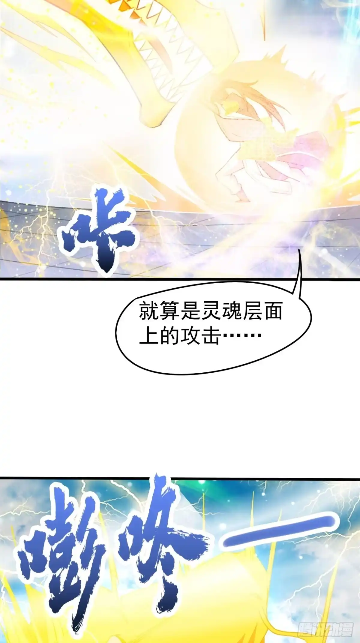 《超神从领取六个姐姐开始》第67话 龙玄的实力 第33页