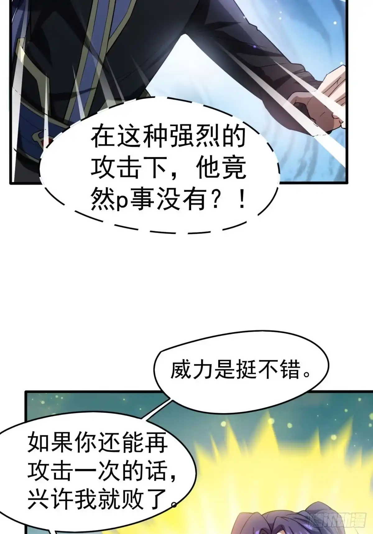 《超神从领取六个姐姐开始》第67话 龙玄的实力 第36页
