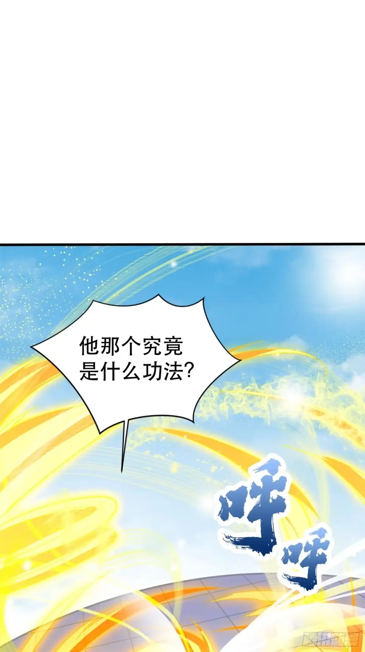 《超神从领取六个姐姐开始》第68话 风太大，我听不清 第1页