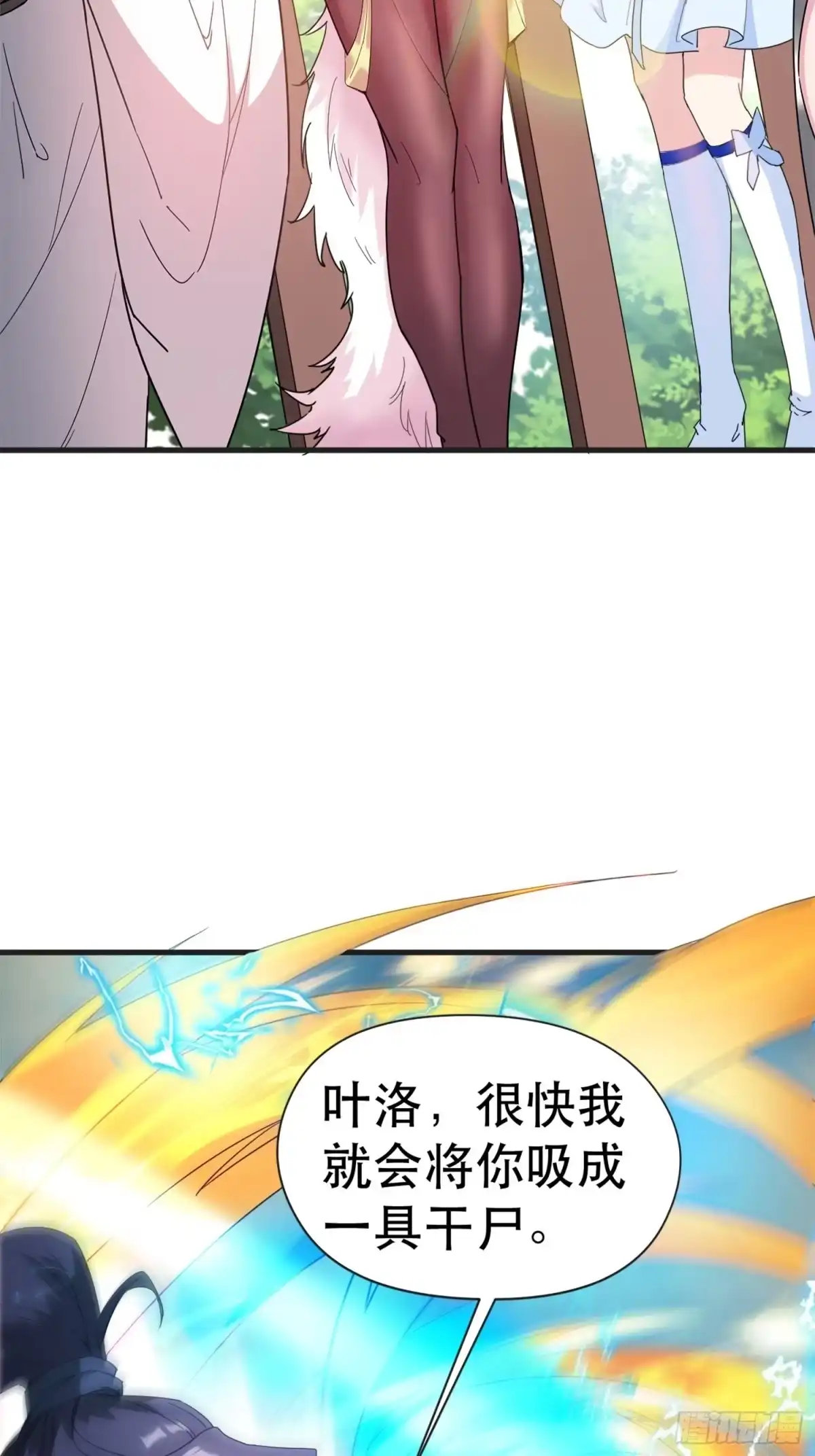 《超神从领取六个姐姐开始》第68话 风太大，我听不清 第9页