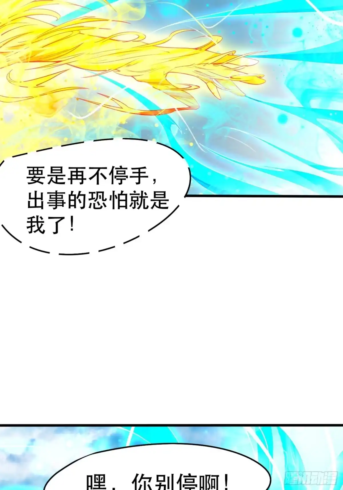 《超神从领取六个姐姐开始》第68话 风太大，我听不清 第32页