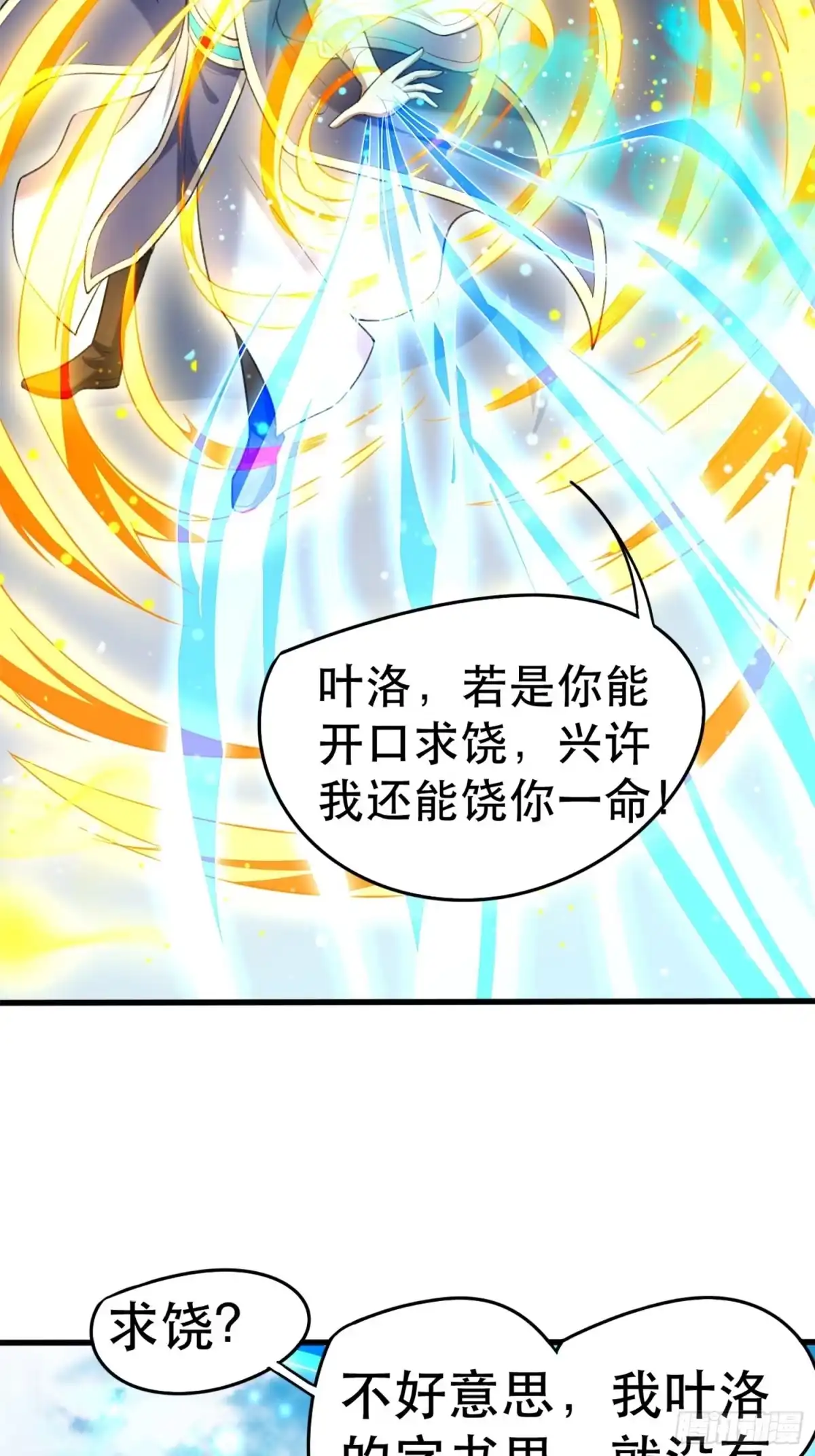 《超神从领取六个姐姐开始》第68话 风太大，我听不清 第17页