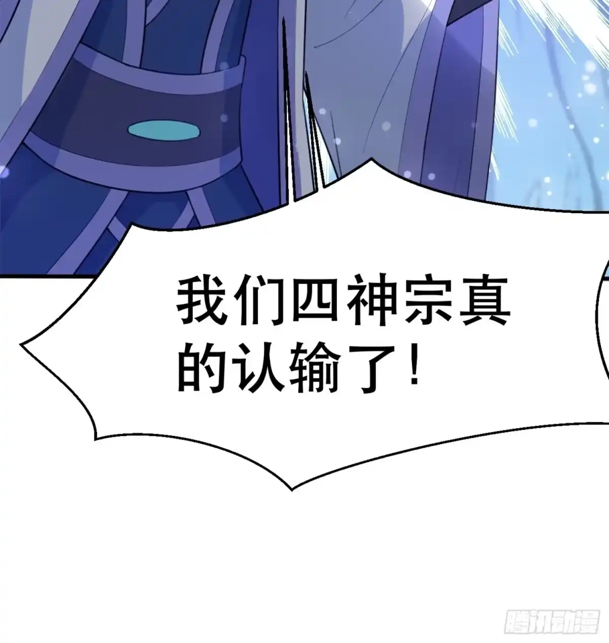 《超神从领取六个姐姐开始》第68话 风太大，我听不清 第51页