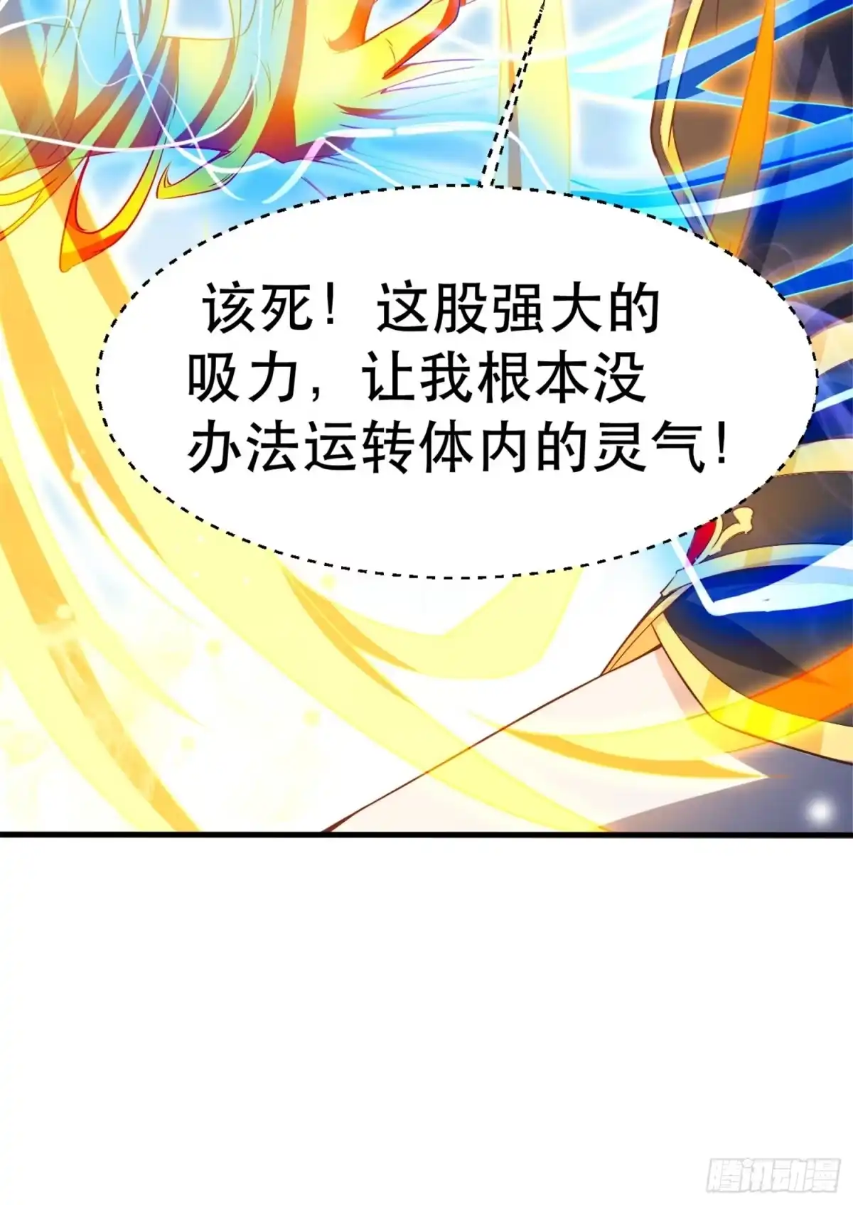 《超神从领取六个姐姐开始》第68话 风太大，我听不清 第7页