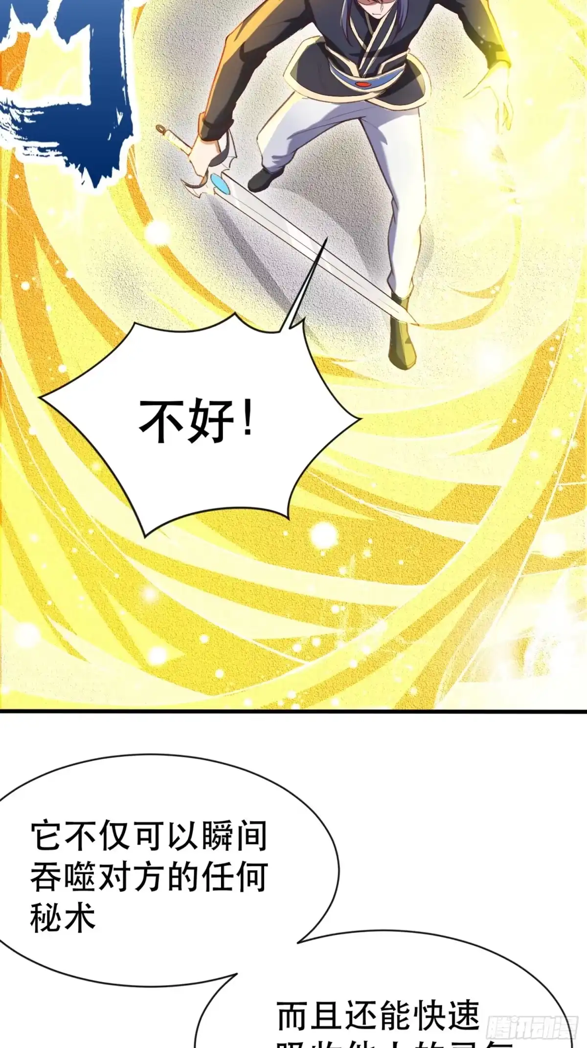 《超神从领取六个姐姐开始》第68话 风太大，我听不清 第4页
