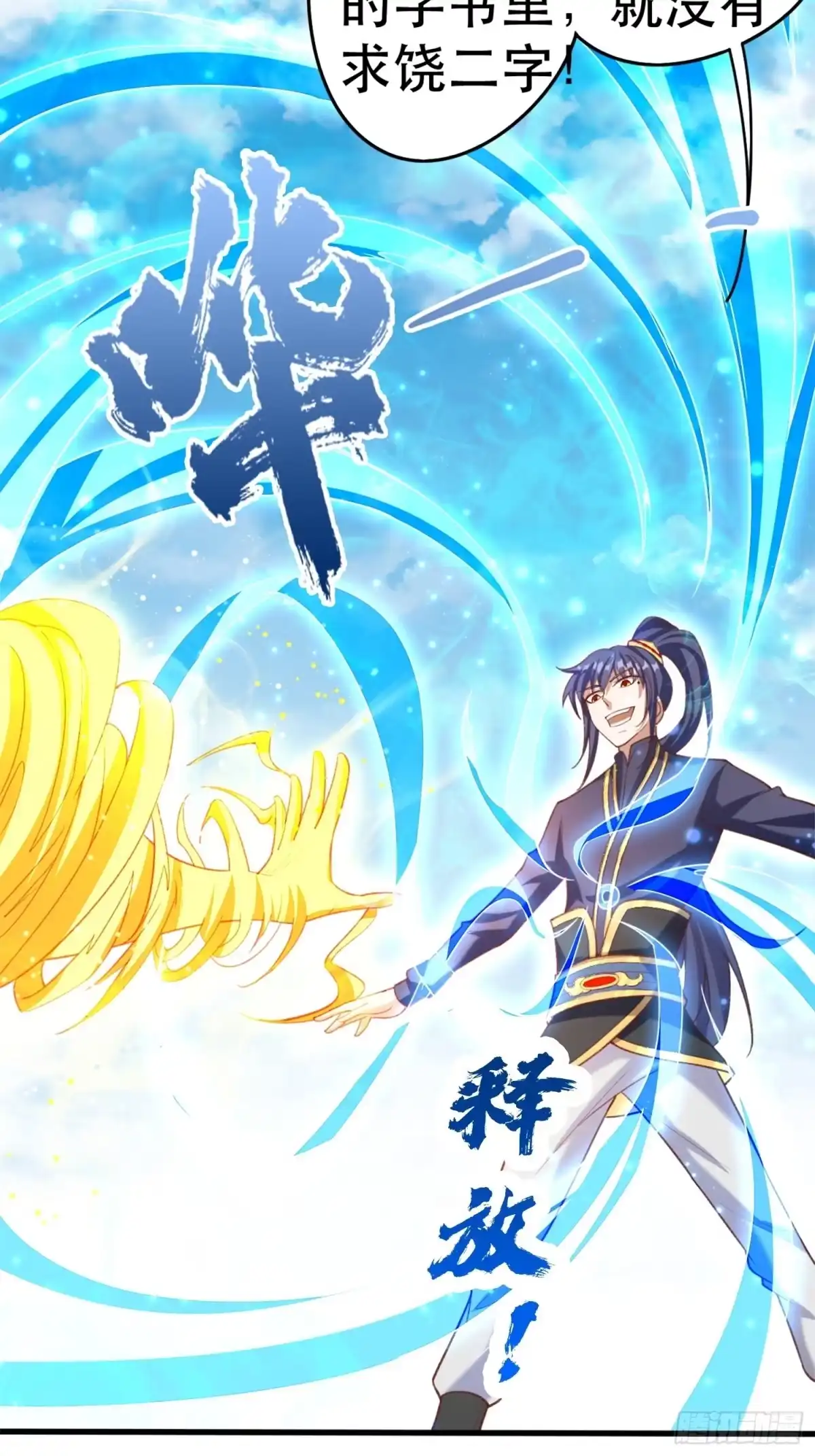 《超神从领取六个姐姐开始》第68话 风太大，我听不清 第18页