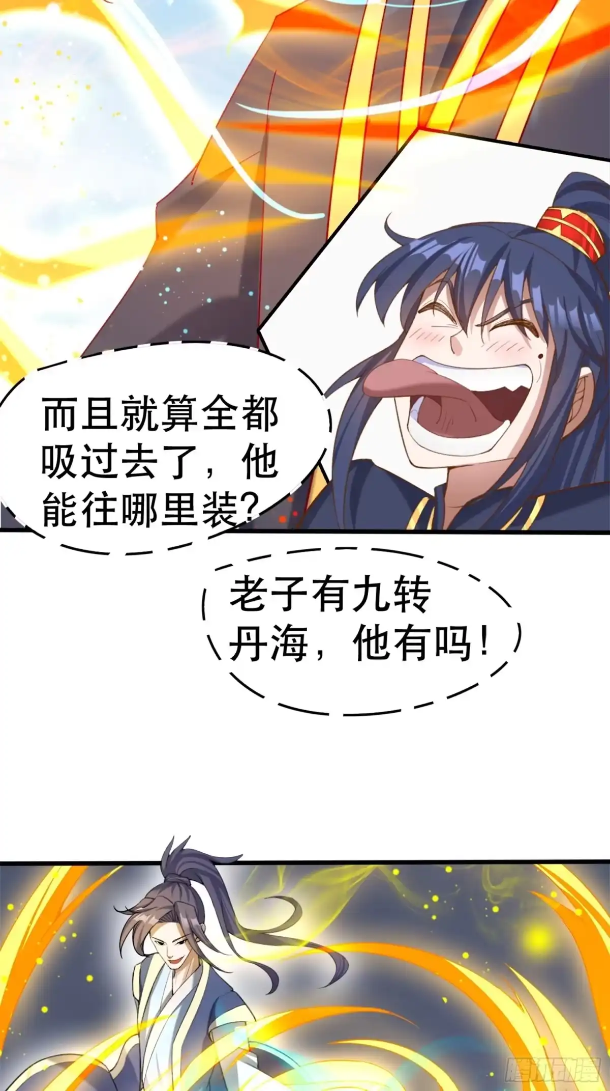 《超神从领取六个姐姐开始》第68话 风太大，我听不清 第16页