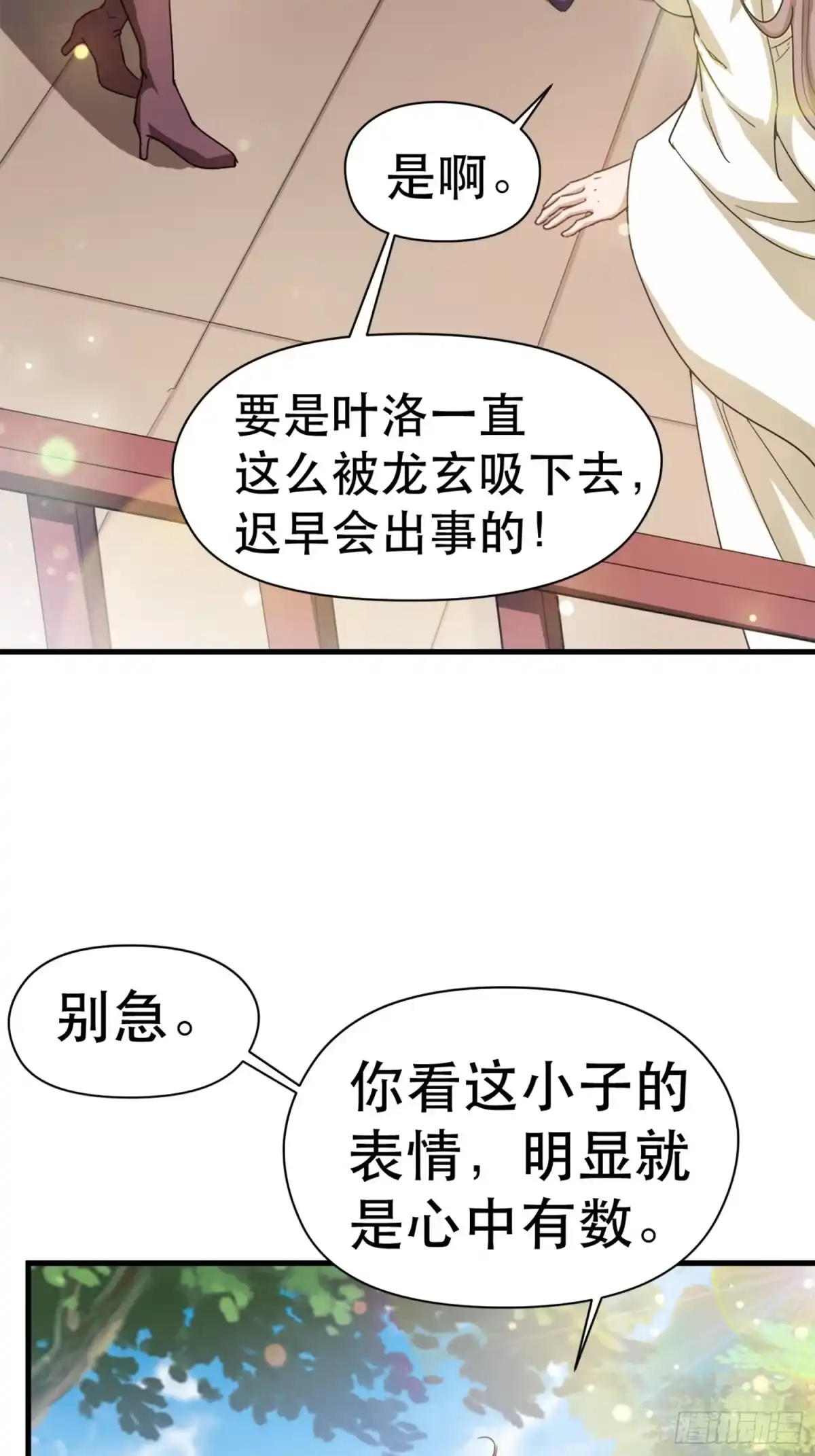 《超神从领取六个姐姐开始》第68话 风太大，我听不清 第24页