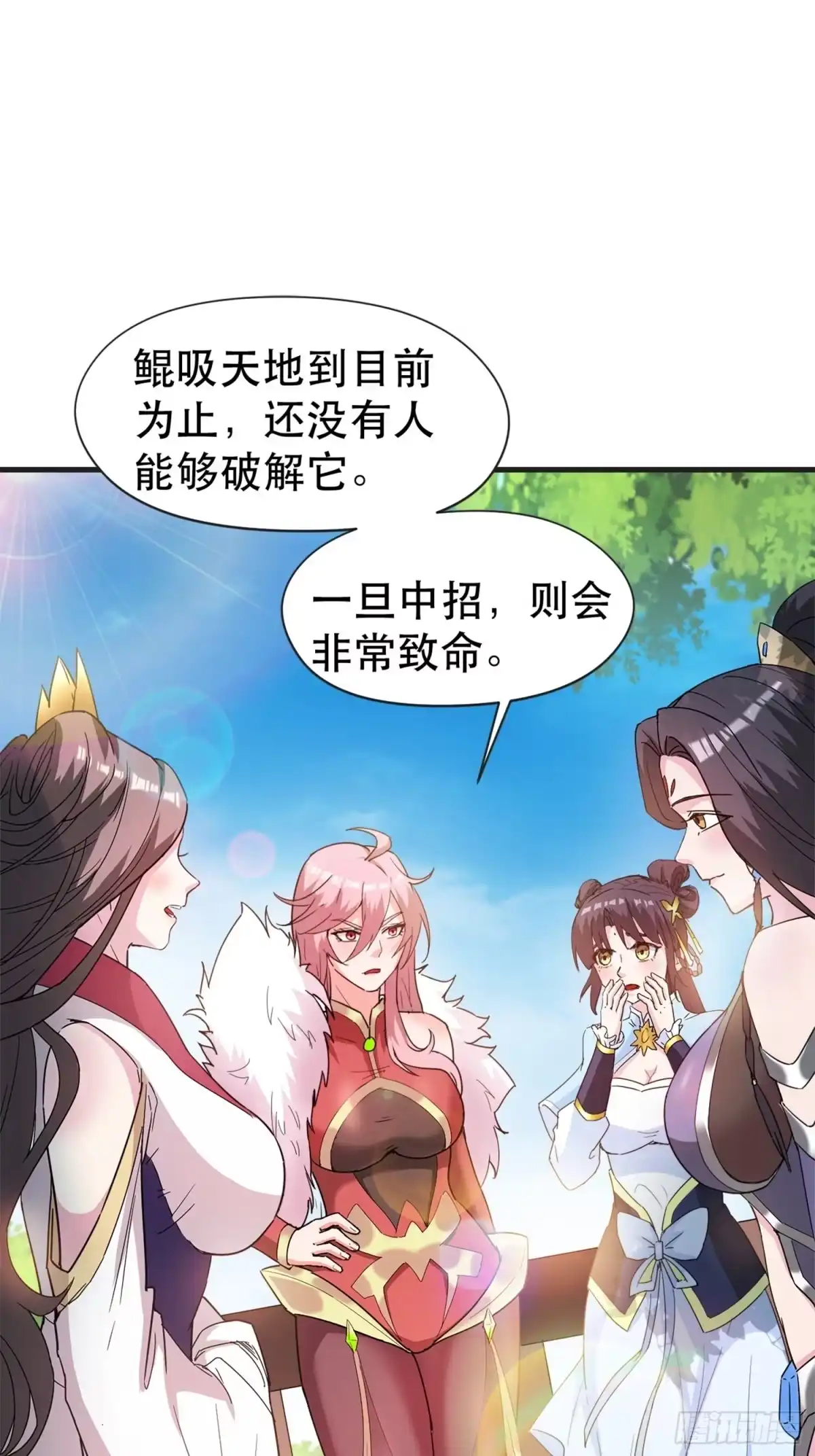 《超神从领取六个姐姐开始》第68话 风太大，我听不清 第8页