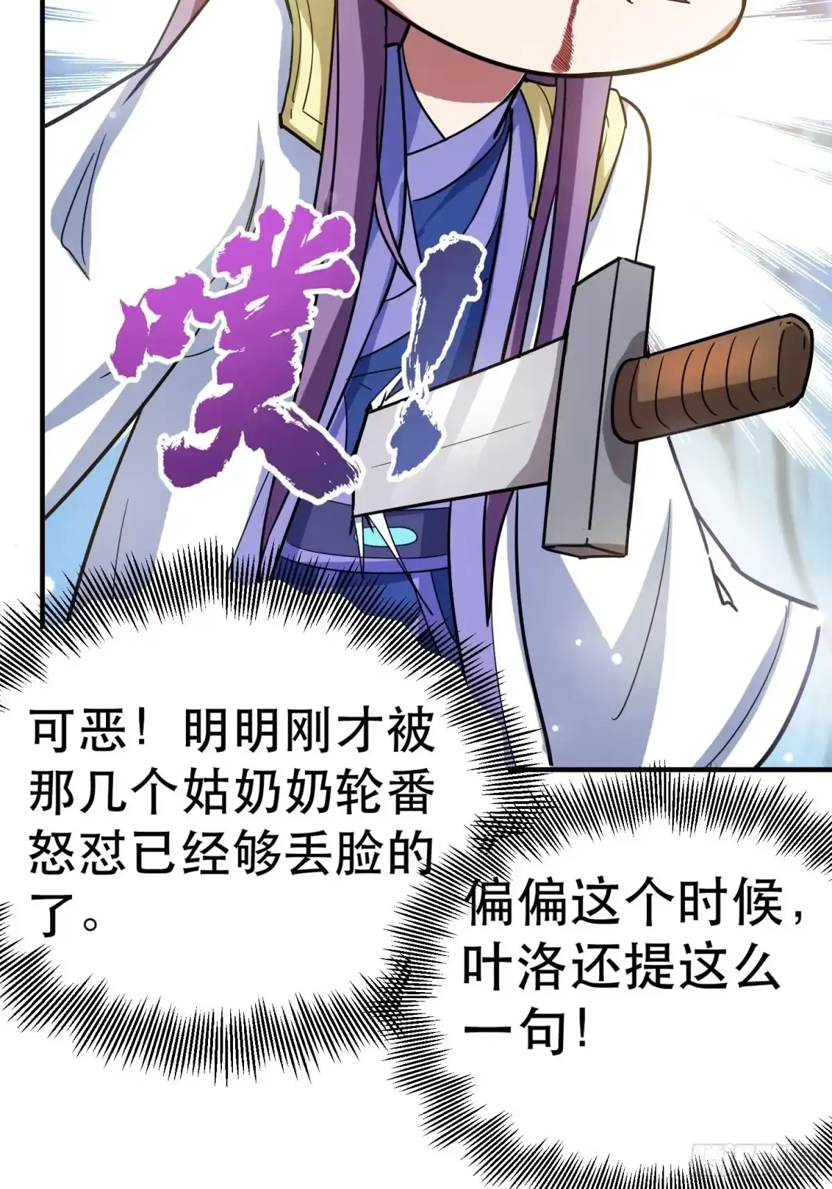 《超神从领取六个姐姐开始》第69话 姐姐们的特殊奖励 第39页