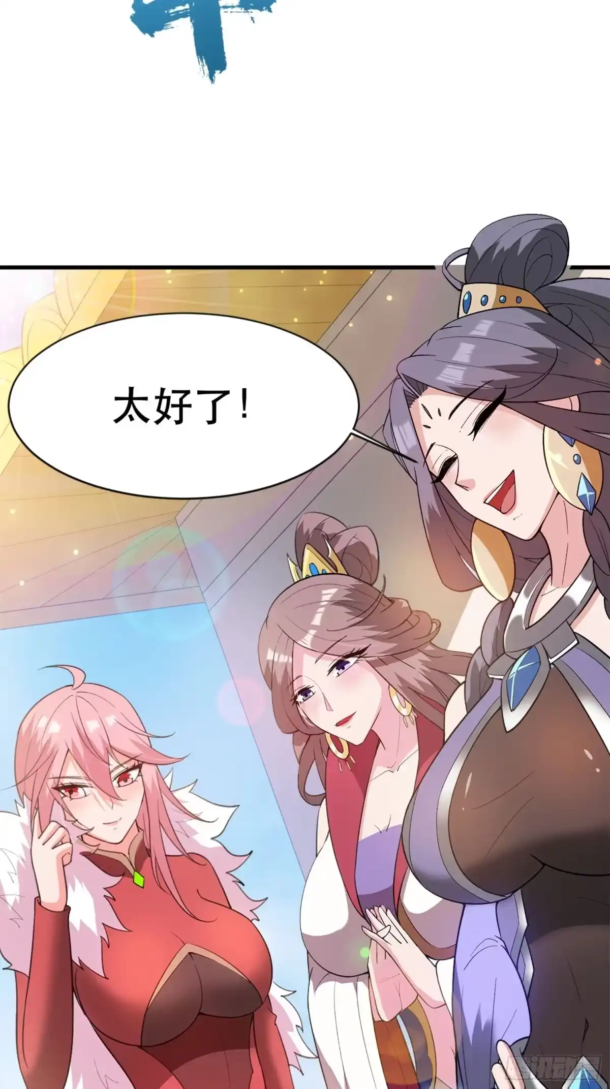 《超神从领取六个姐姐开始》第69话 姐姐们的特殊奖励 第13页