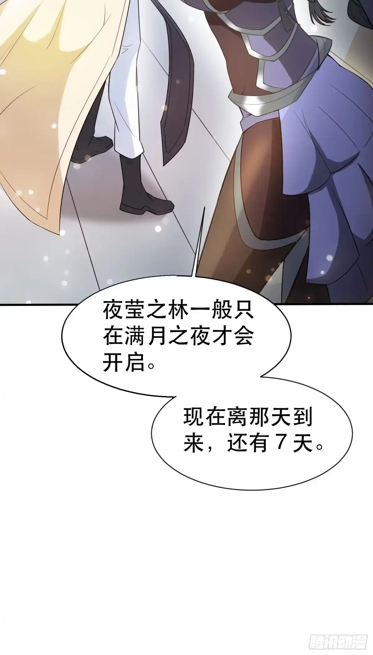 《超神从领取六个姐姐开始》第70话 夜莹之林 第30页