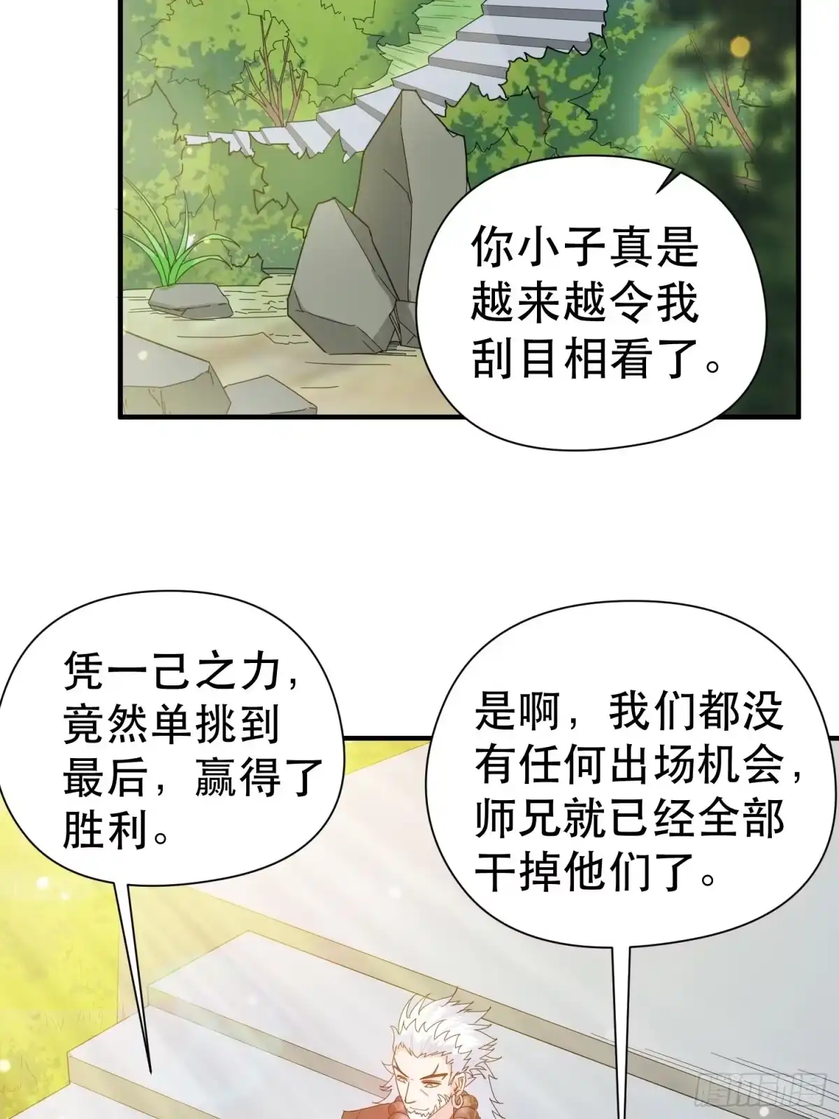 《超神从领取六个姐姐开始》第70话 夜莹之林 第35页