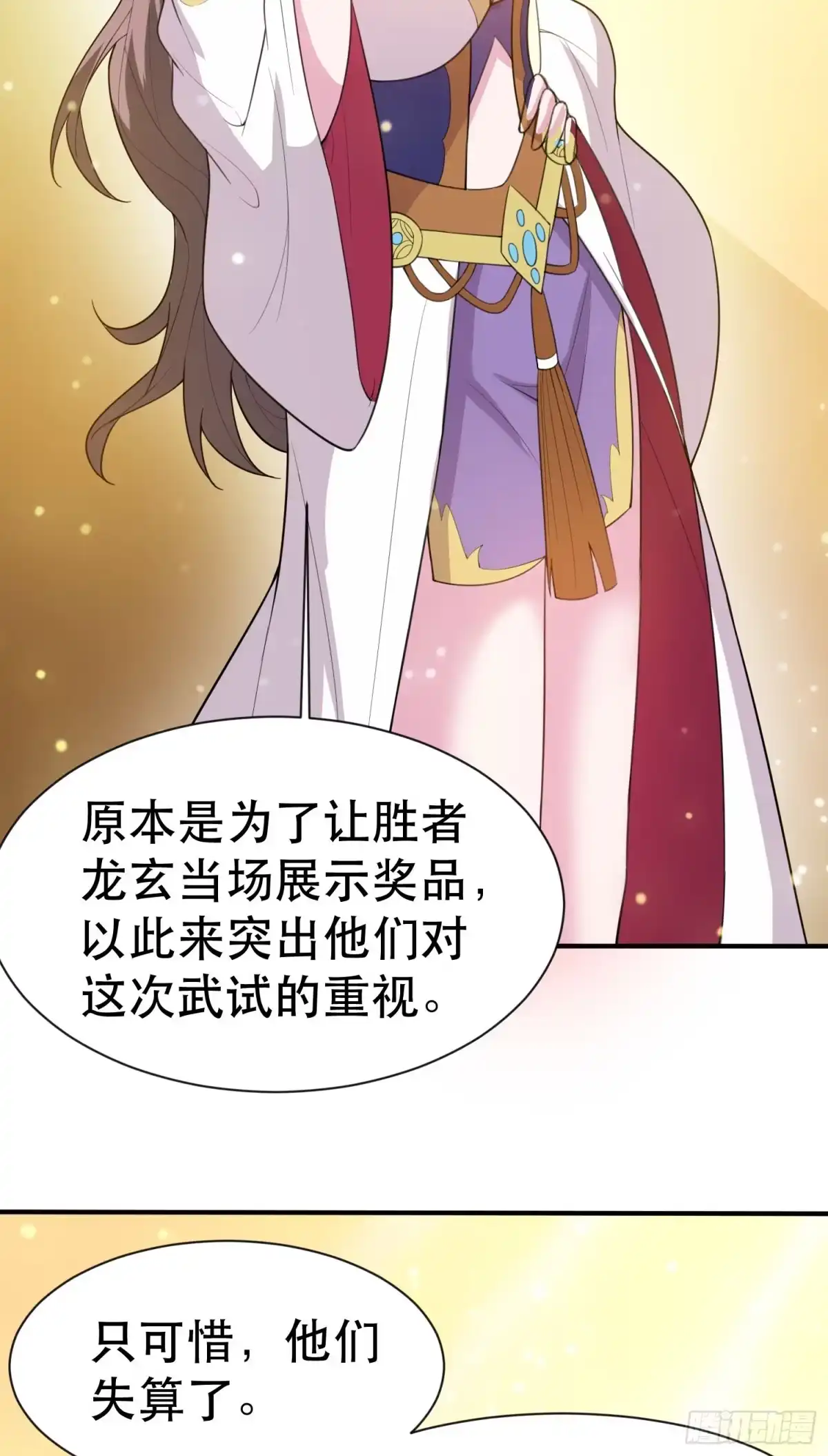 《超神从领取六个姐姐开始》第70话 夜莹之林 第20页