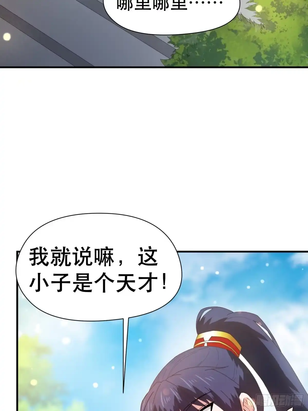 《超神从领取六个姐姐开始》第70话 夜莹之林 第37页