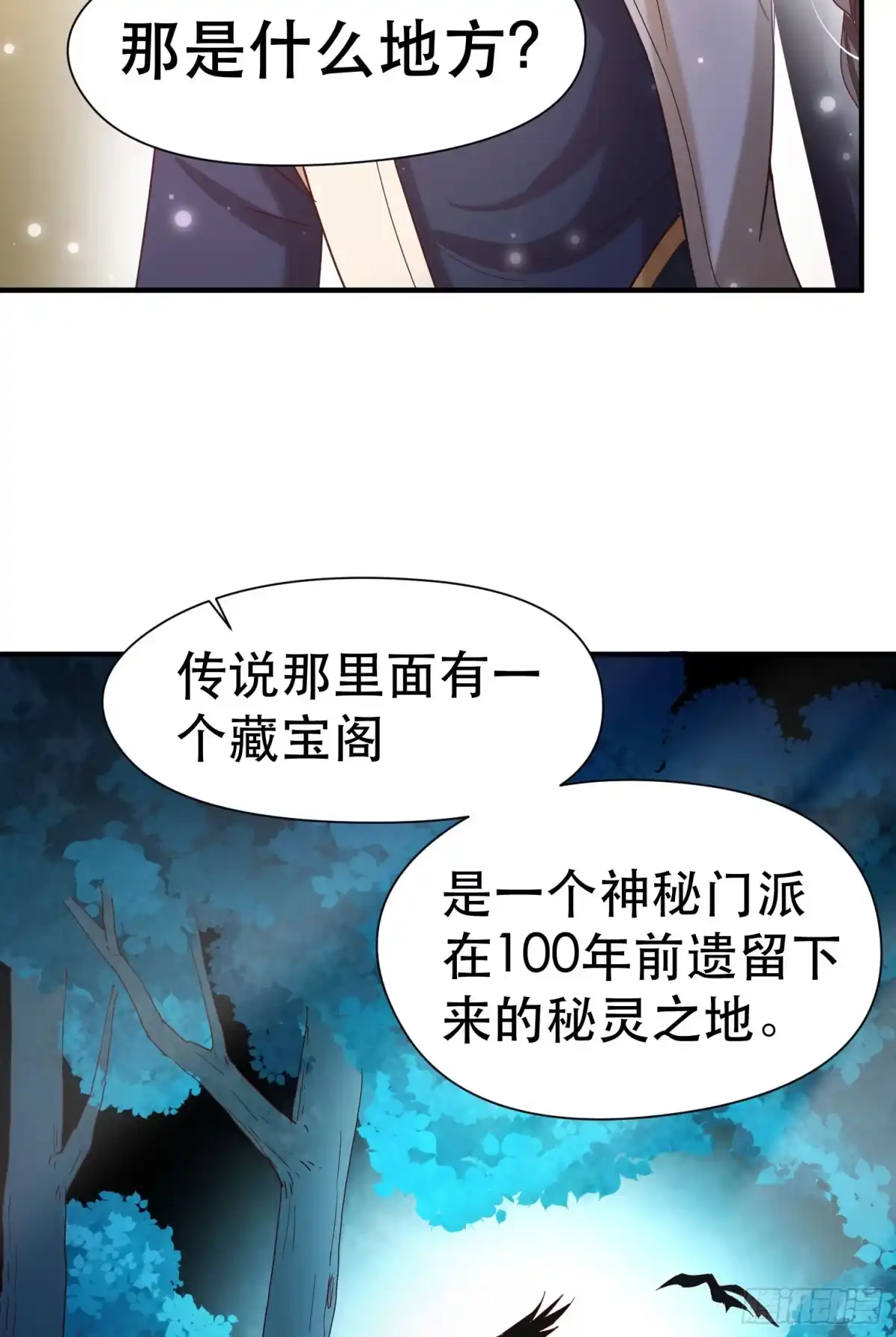 《超神从领取六个姐姐开始》第70话 夜莹之林 第11页