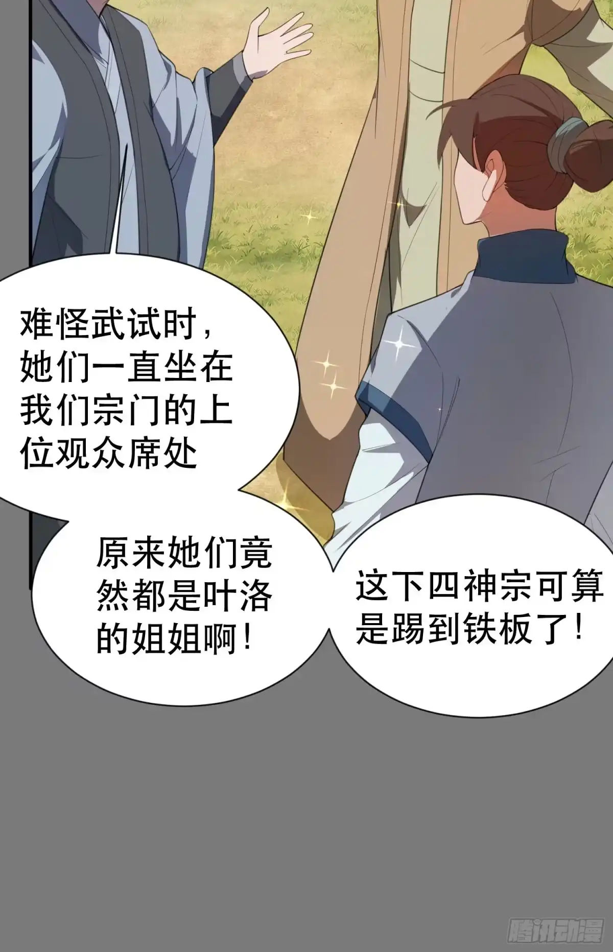《超神从领取六个姐姐开始》第71话 这样的好姐姐来一打 第53页