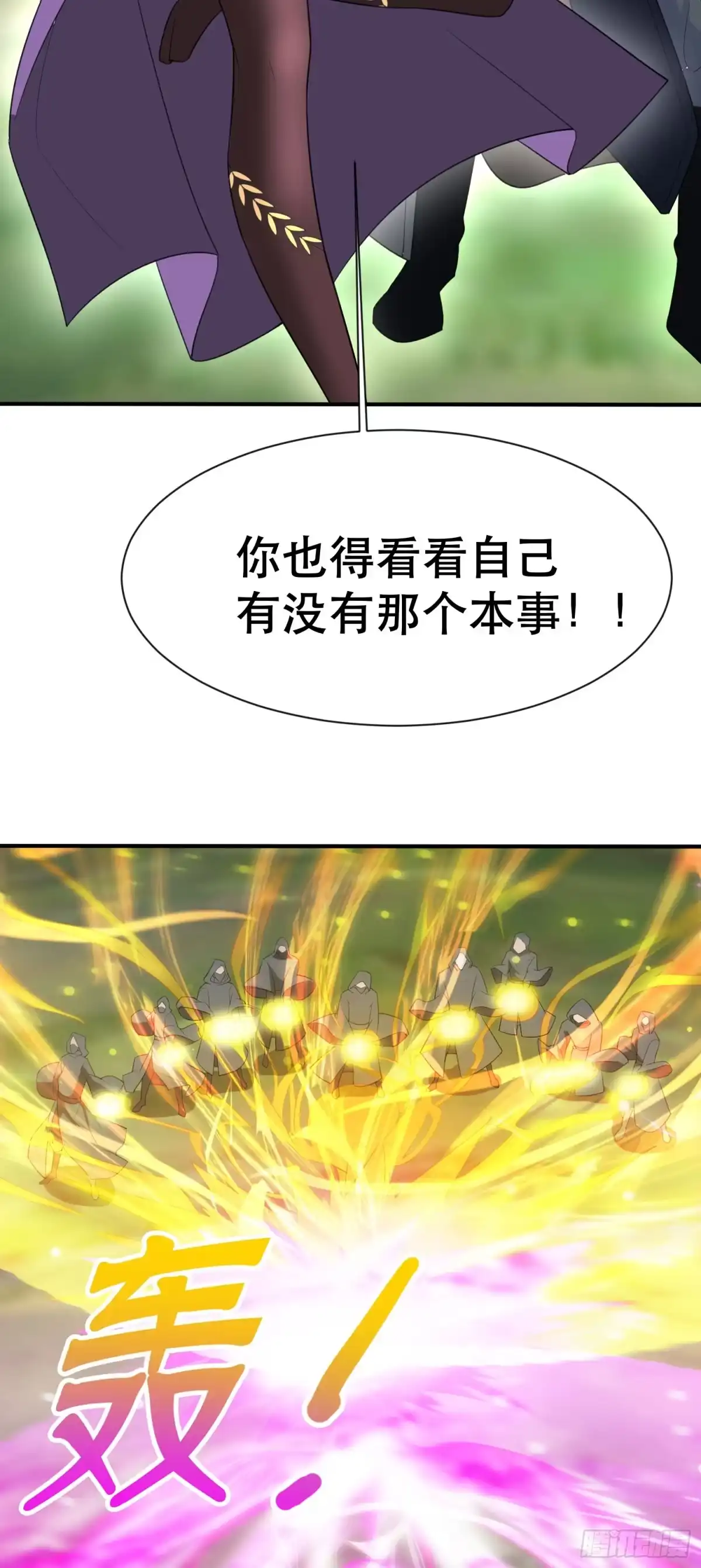 《超神从领取六个姐姐开始》第71话 这样的好姐姐来一打 第13页