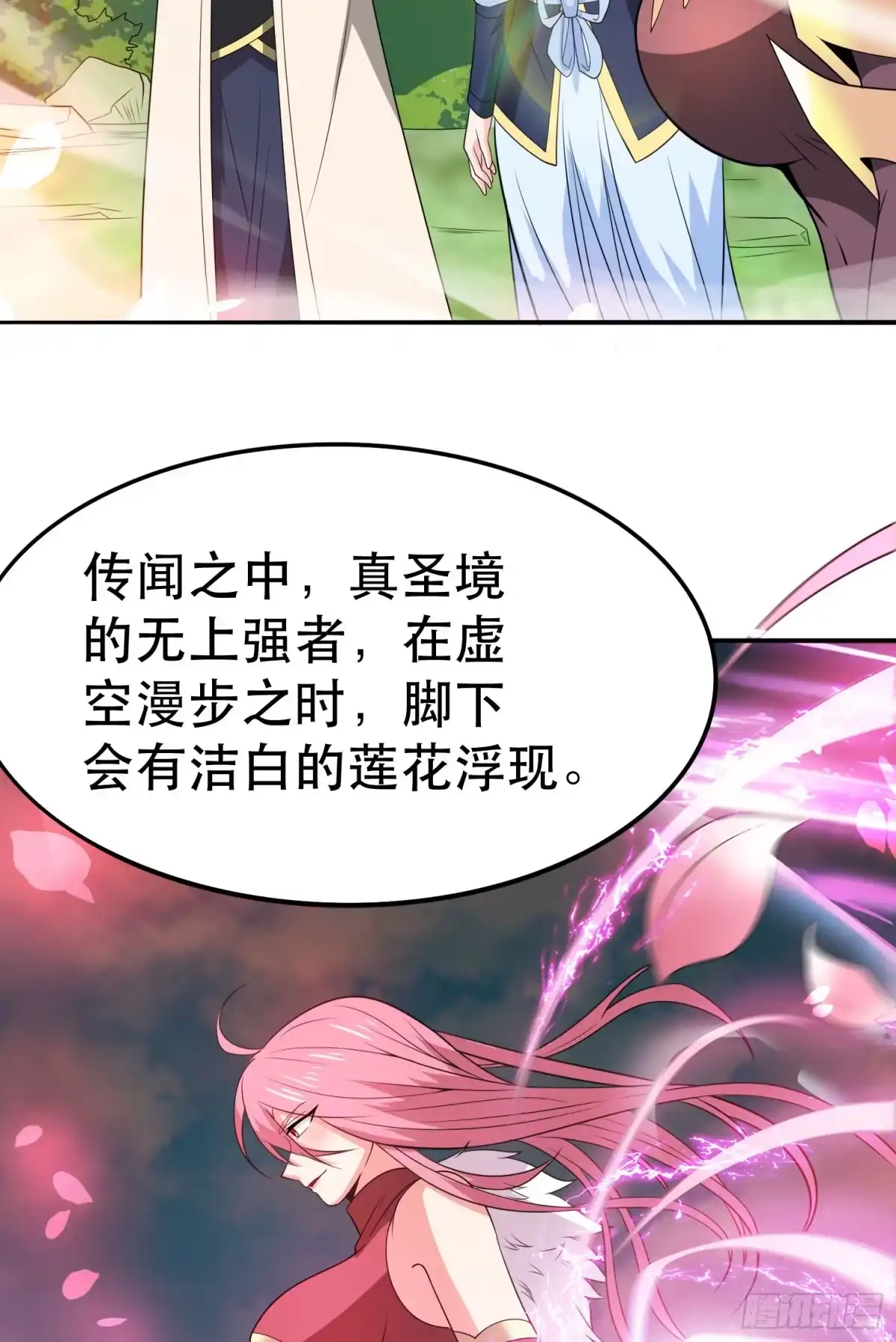 《超神从领取六个姐姐开始》第72话 最强半圣轩辕苏 第20页