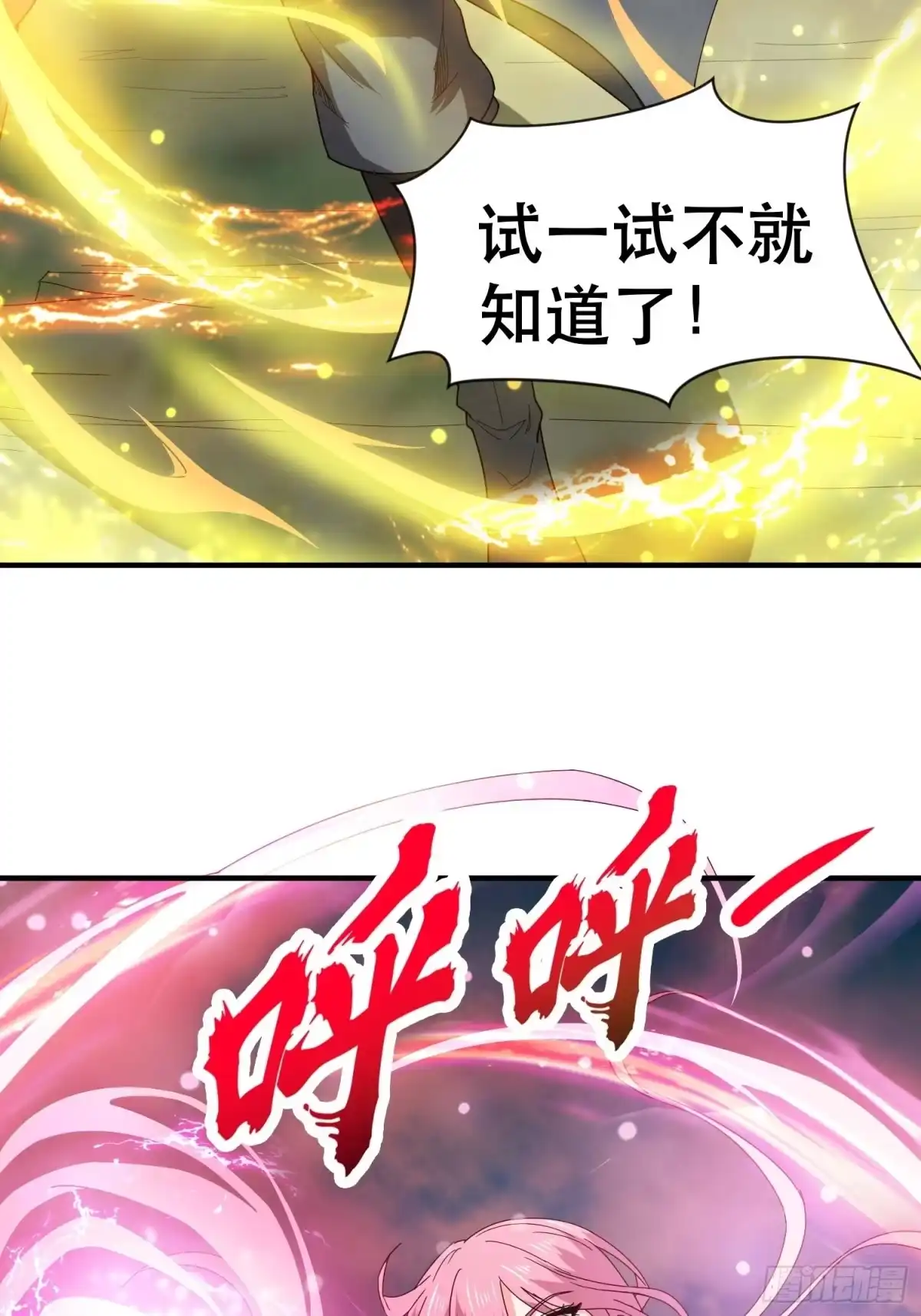 《超神从领取六个姐姐开始》第72话 最强半圣轩辕苏 第3页