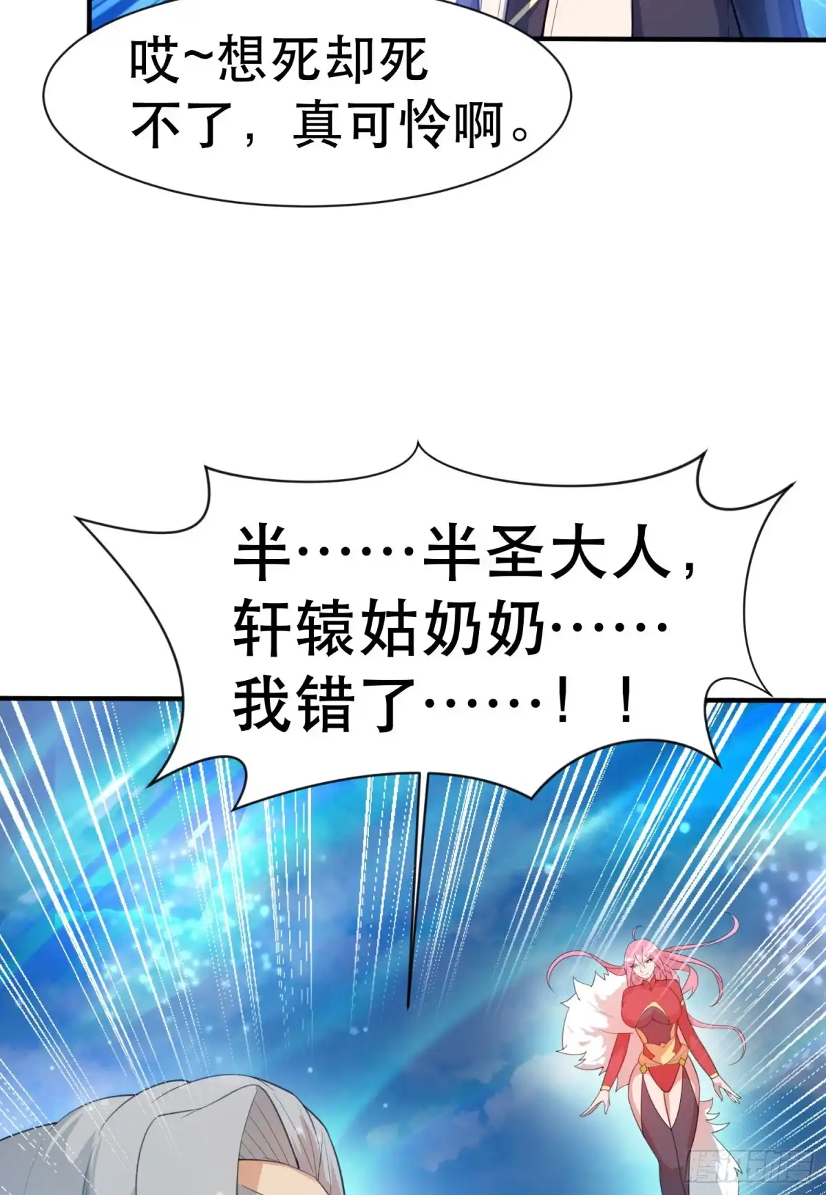 《超神从领取六个姐姐开始》第72话 最强半圣轩辕苏 第47页