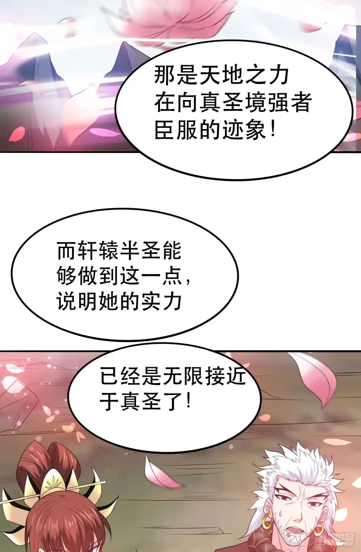 《超神从领取六个姐姐开始》第72话 最强半圣轩辕苏 第22页