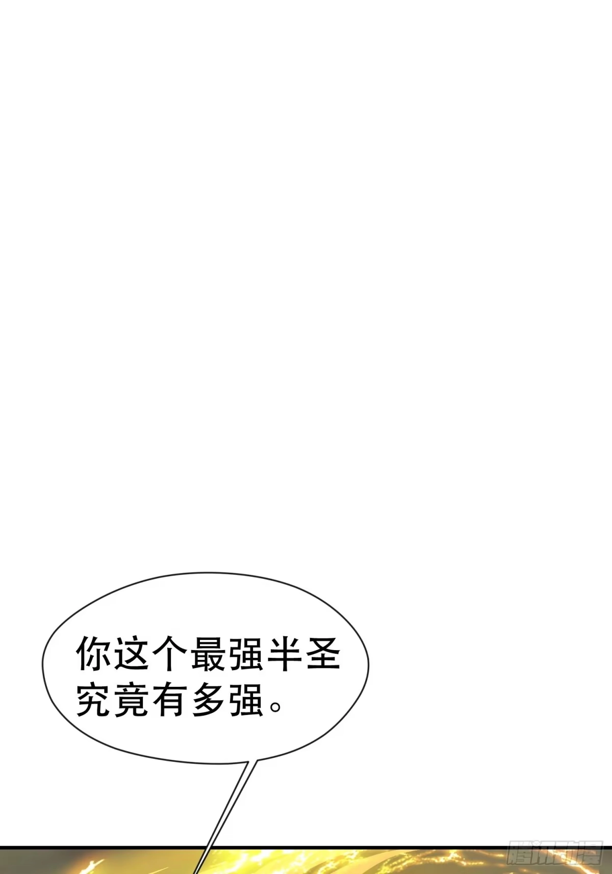 《超神从领取六个姐姐开始》第72话 最强半圣轩辕苏 第1页