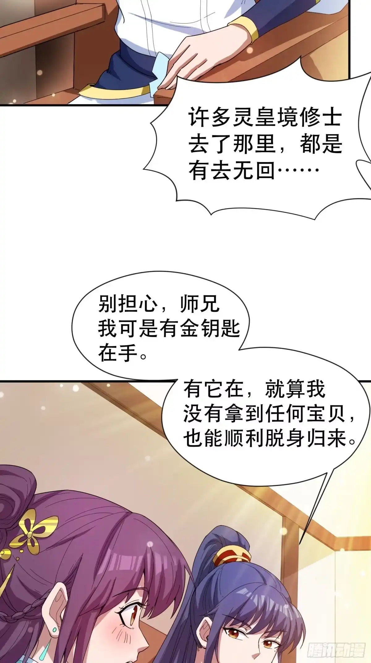 《超神从领取六个姐姐开始》第73话 我们来打个赌吧 第25页