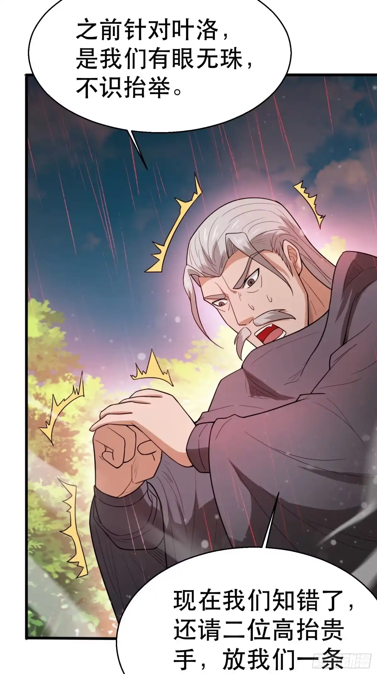 《超神从领取六个姐姐开始》第73话 我们来打个赌吧 第3页