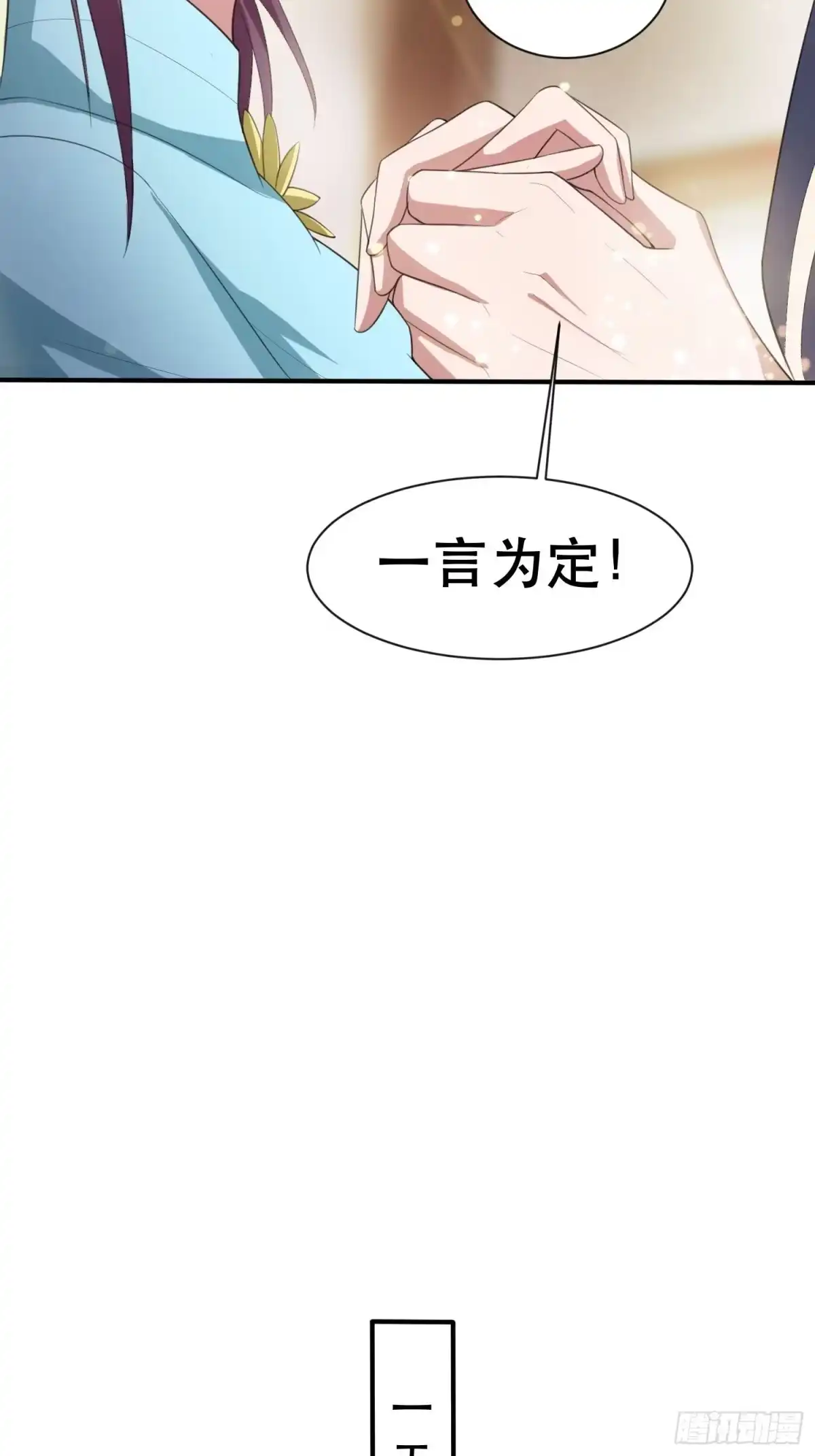 《超神从领取六个姐姐开始》第73话 我们来打个赌吧 第40页
