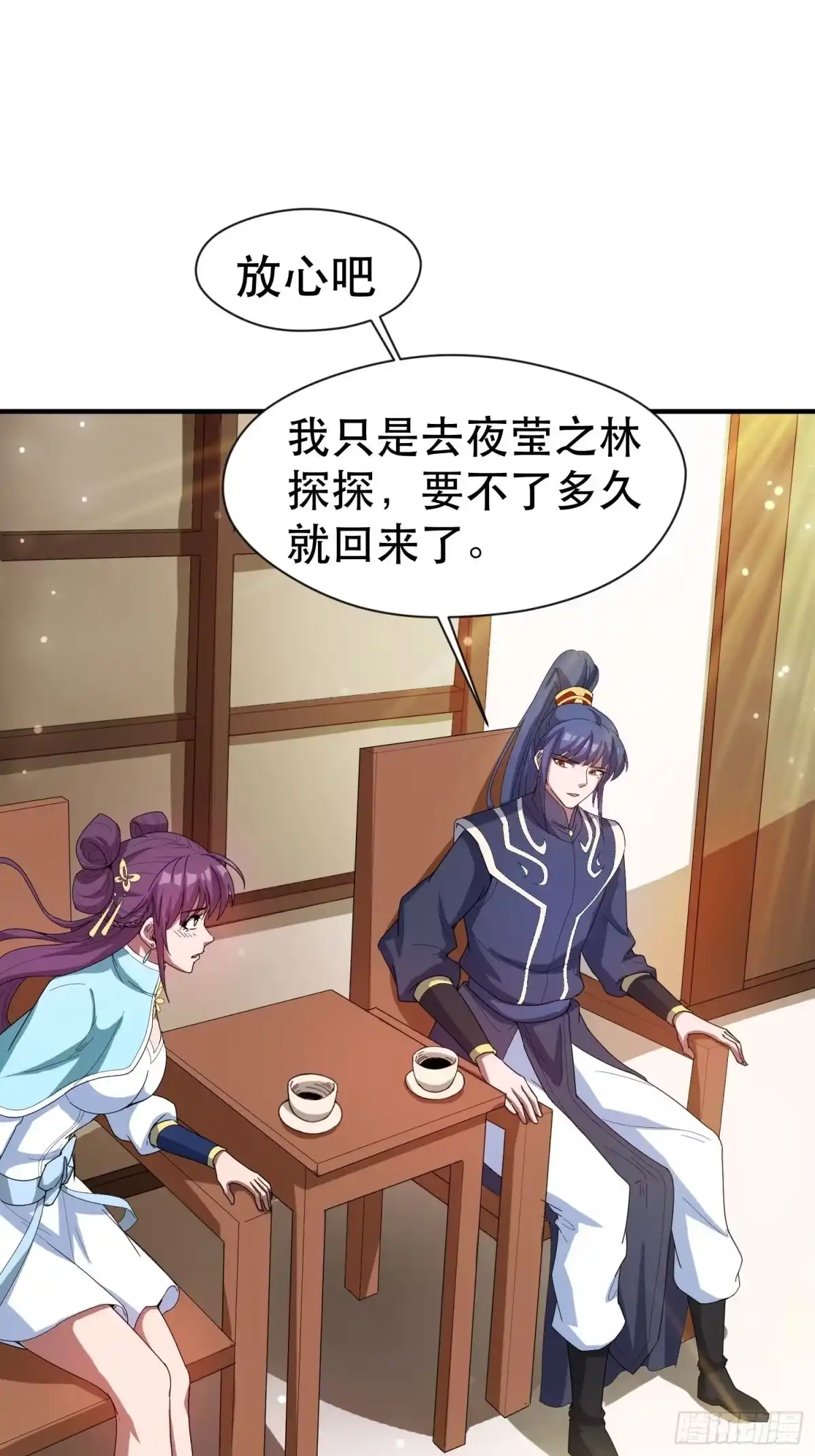 《超神从领取六个姐姐开始》第73话 我们来打个赌吧 第23页