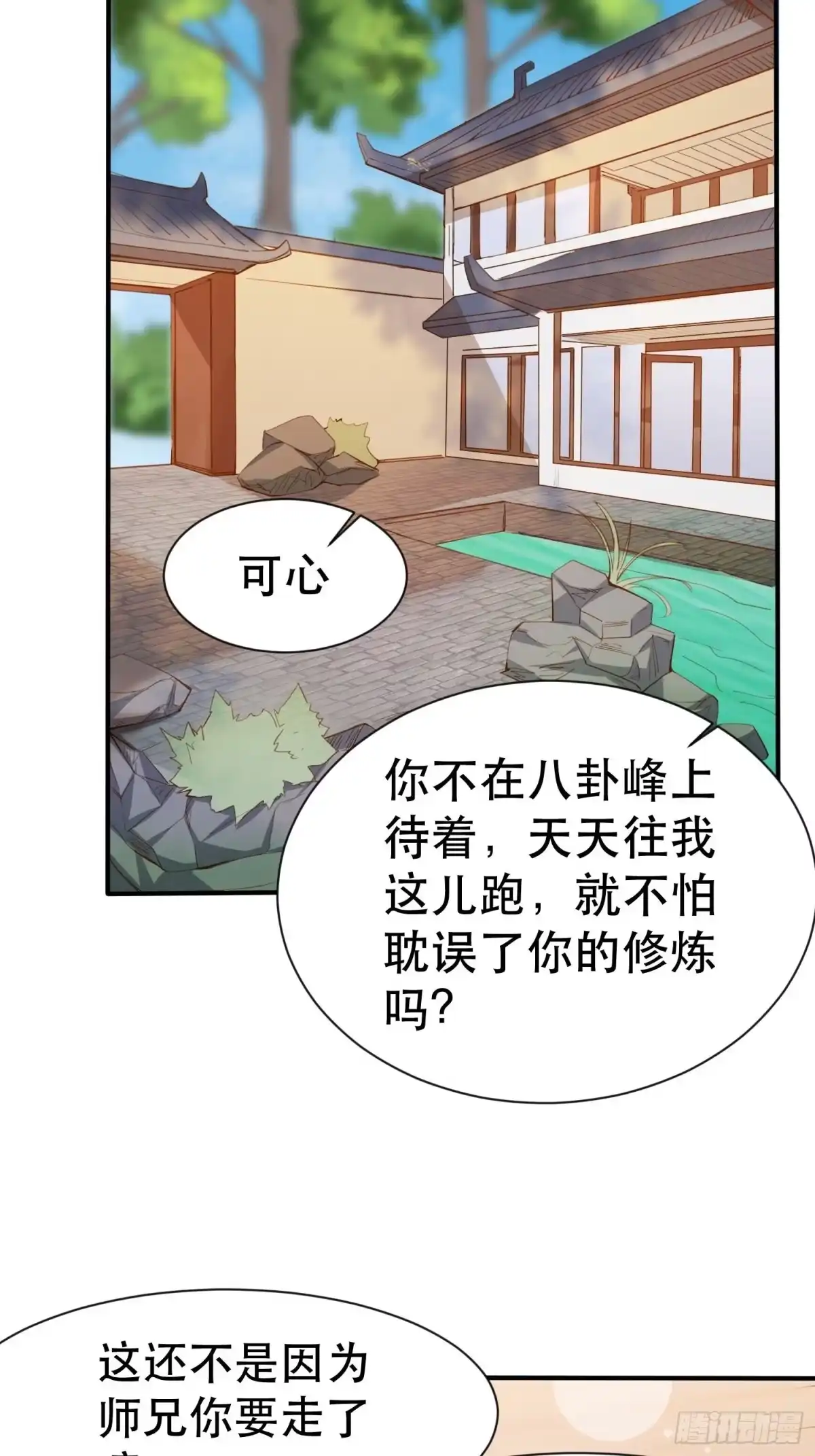 《超神从领取六个姐姐开始》第73话 我们来打个赌吧 第20页