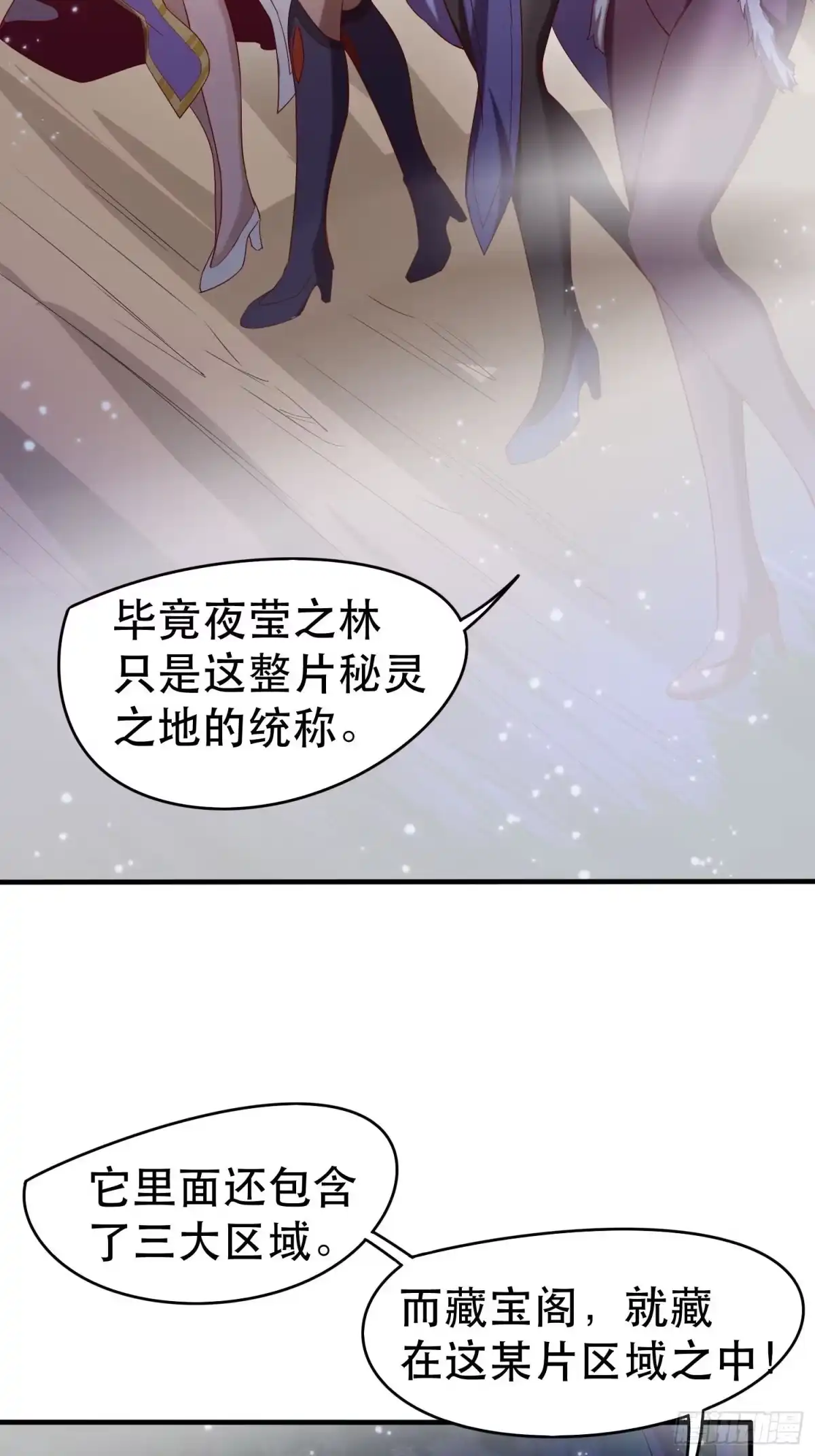 《超神从领取六个姐姐开始》第73话 我们来打个赌吧 第44页