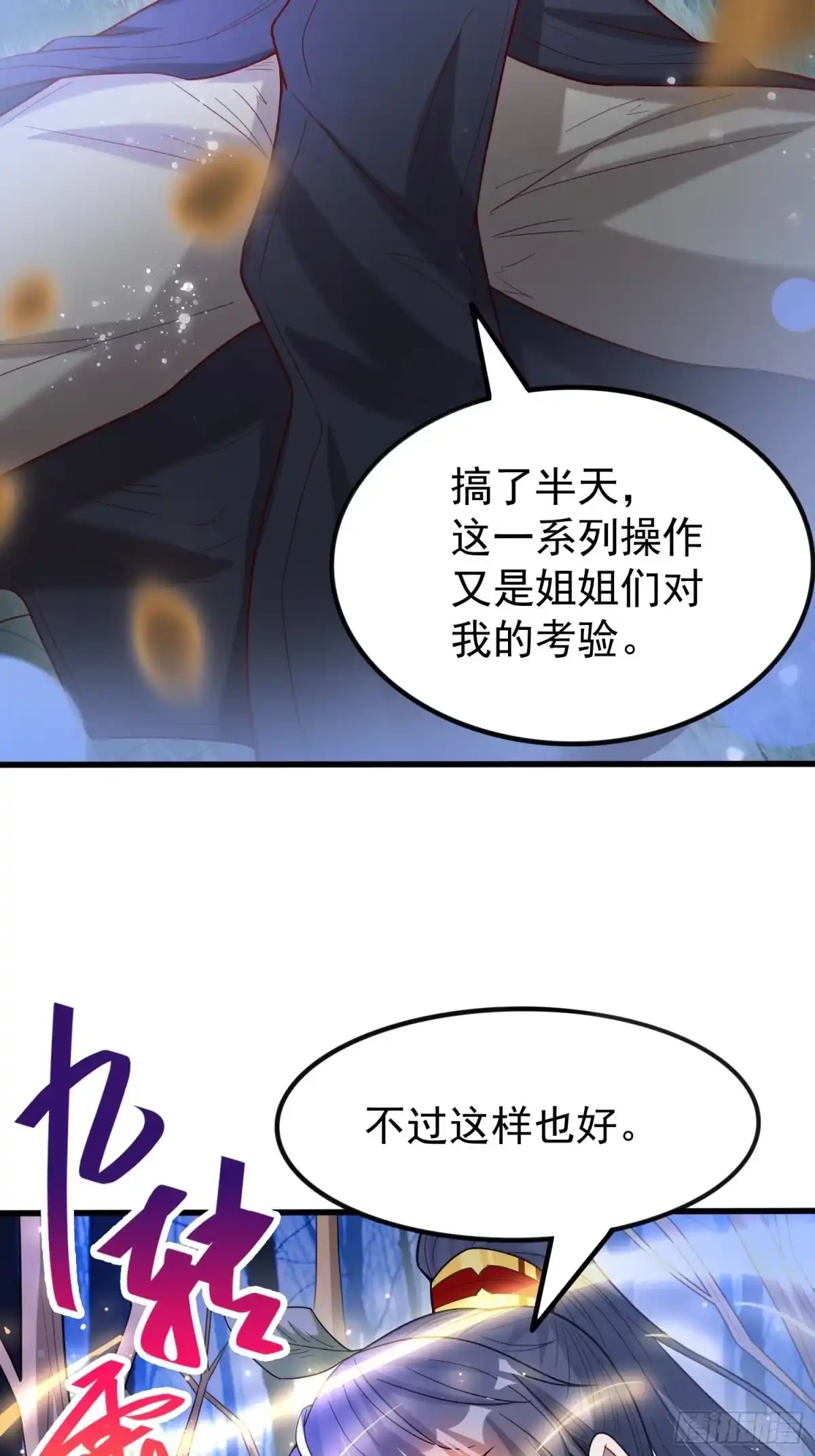 《超神从领取六个姐姐开始》第74话 被“坑”的叶洛 第44页