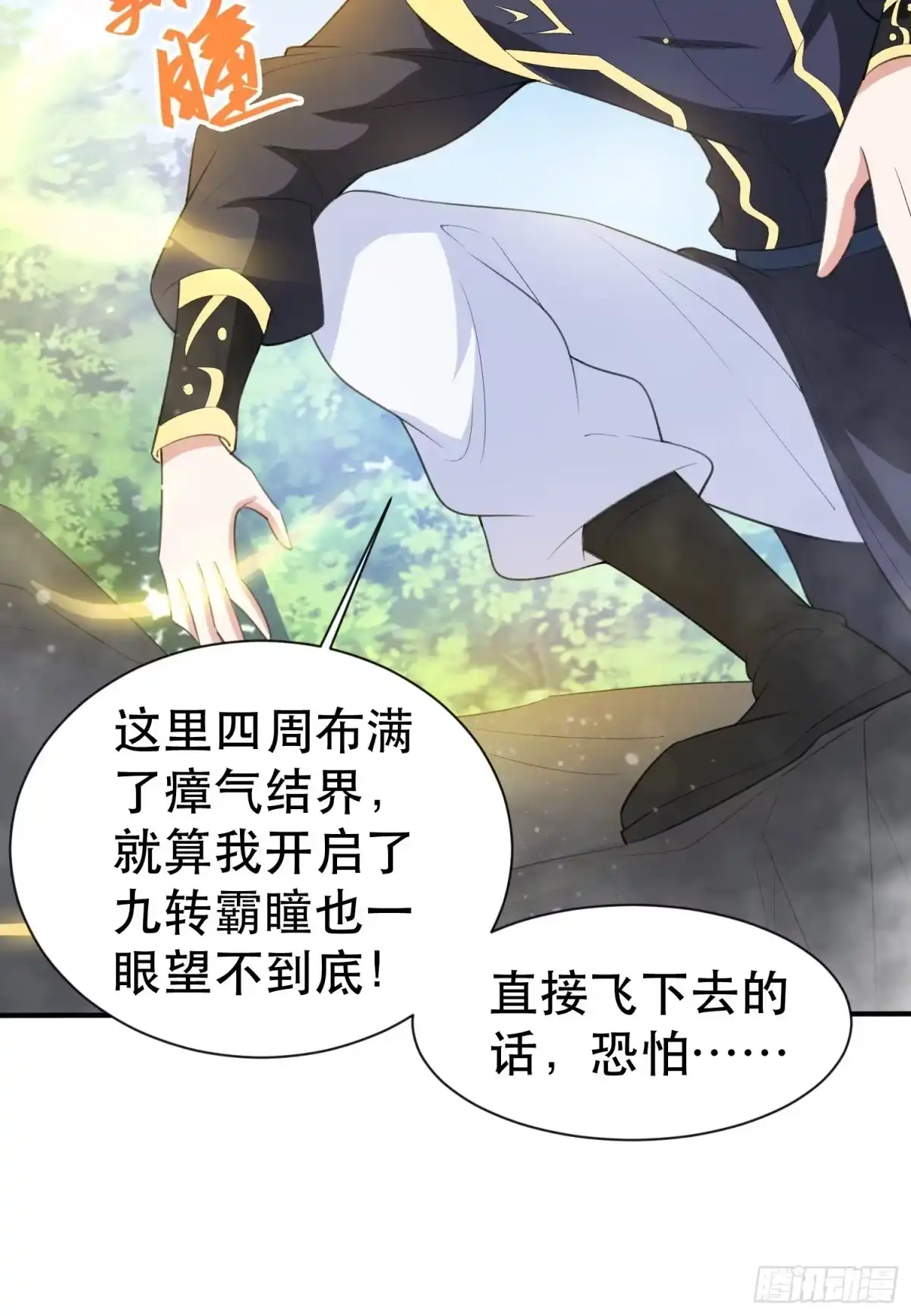 《超神从领取六个姐姐开始》第74话 被“坑”的叶洛 第26页