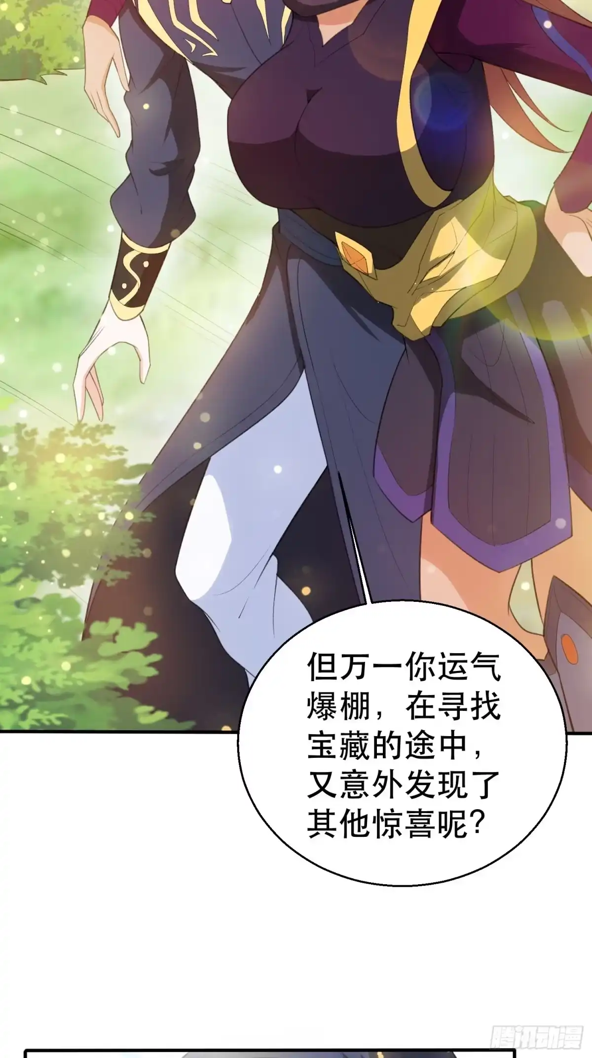 《超神从领取六个姐姐开始》第74话 被“坑”的叶洛 第29页