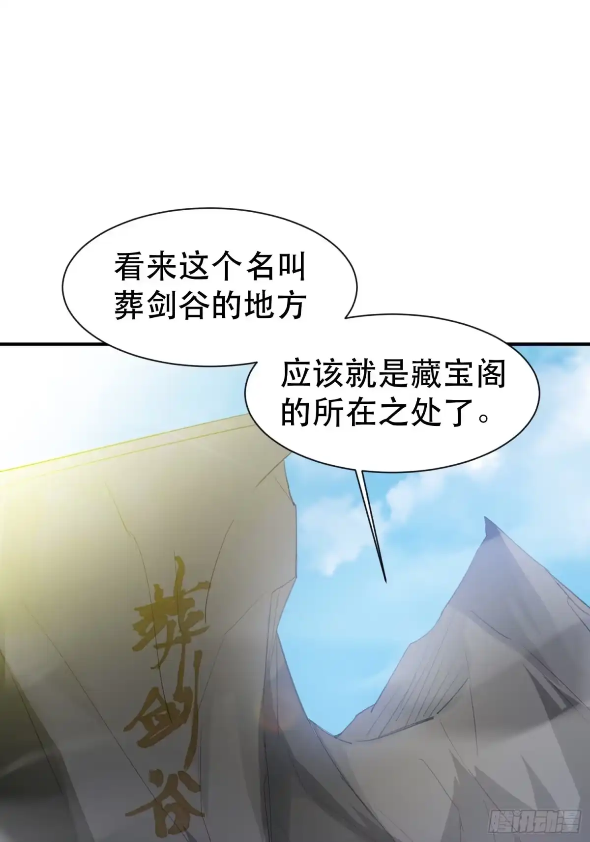 《超神从领取六个姐姐开始》第74话 被“坑”的叶洛 第18页