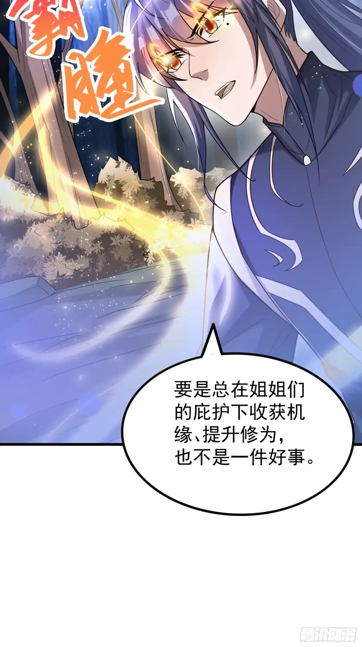 《超神从领取六个姐姐开始》第74话 被“坑”的叶洛 第45页