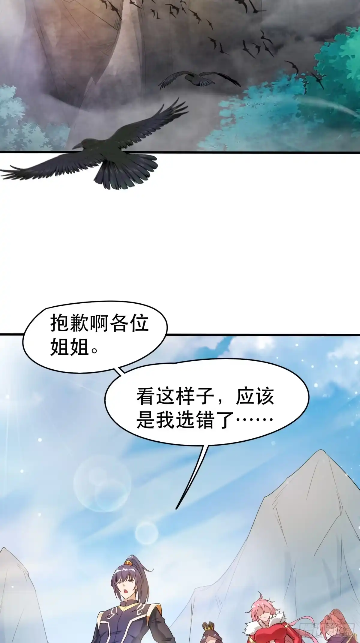 《超神从领取六个姐姐开始》第74话 被“坑”的叶洛 第13页