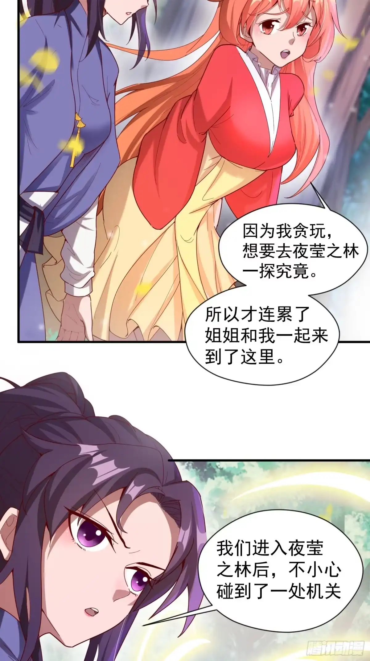 《超神从领取六个姐姐开始》第75话 巧遇剑家姐妹花 第20页