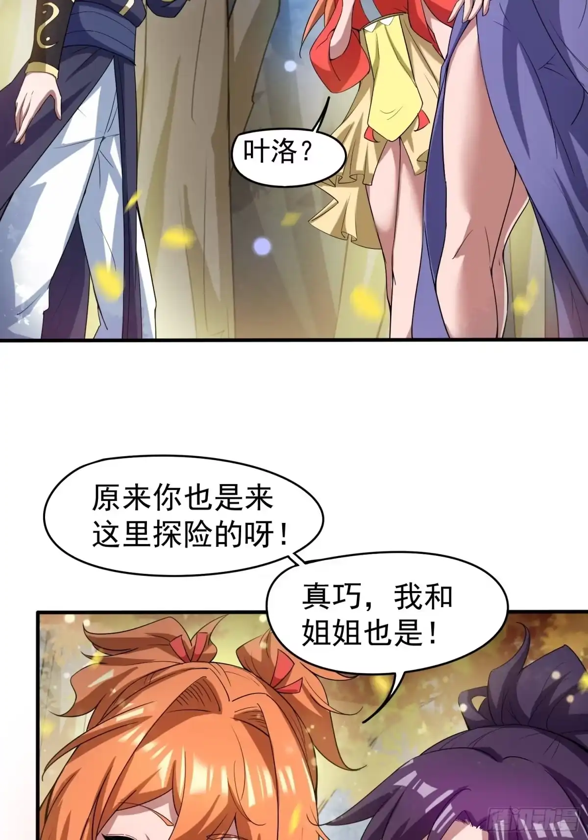 《超神从领取六个姐姐开始》第75话 巧遇剑家姐妹花 第10页
