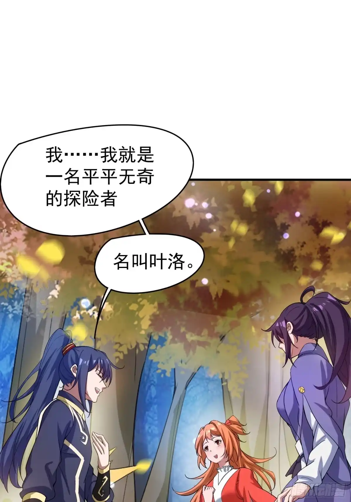 《超神从领取六个姐姐开始》第75话 巧遇剑家姐妹花 第9页