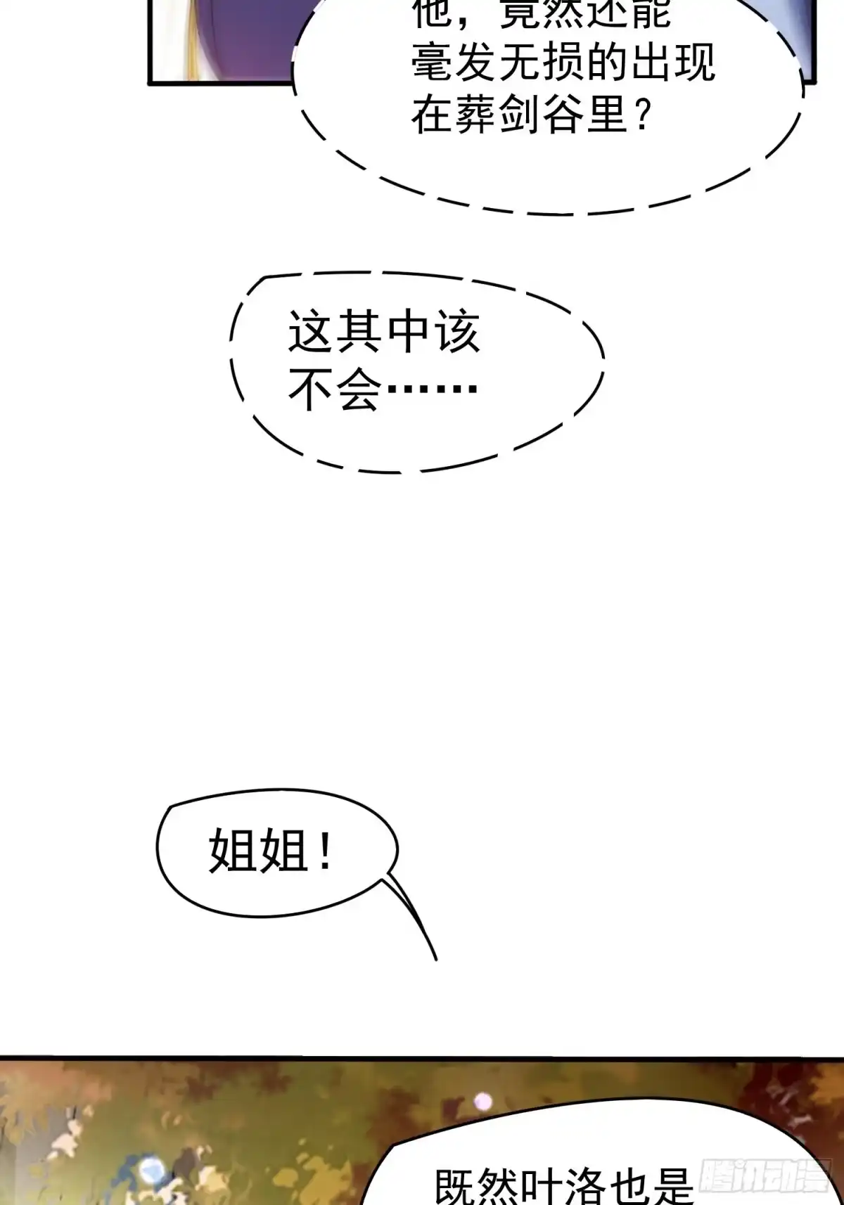 《超神从领取六个姐姐开始》第75话 巧遇剑家姐妹花 第13页