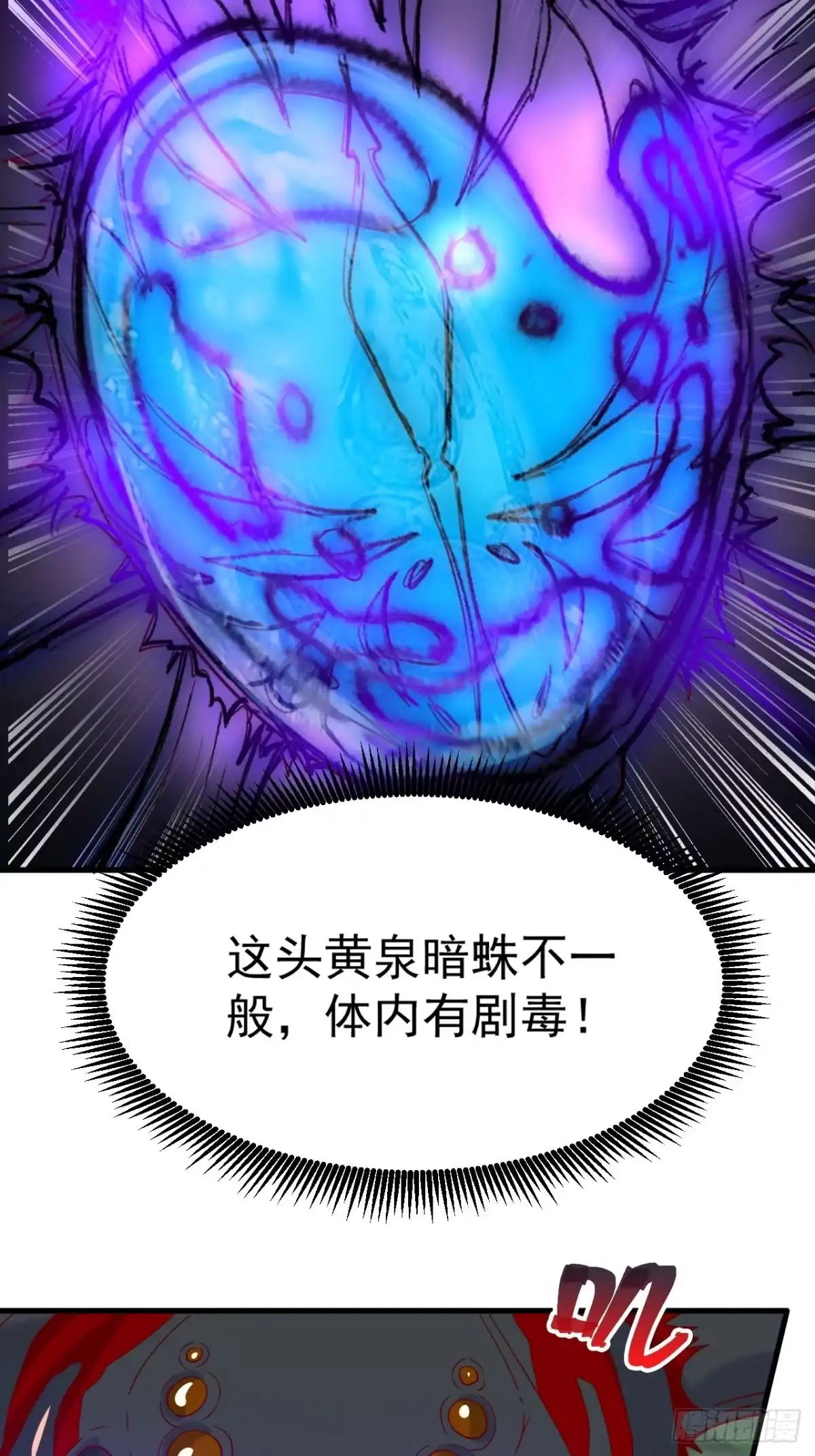 《超神从领取六个姐姐开始》第5话 万兽宫女魔头现身！ 第16页