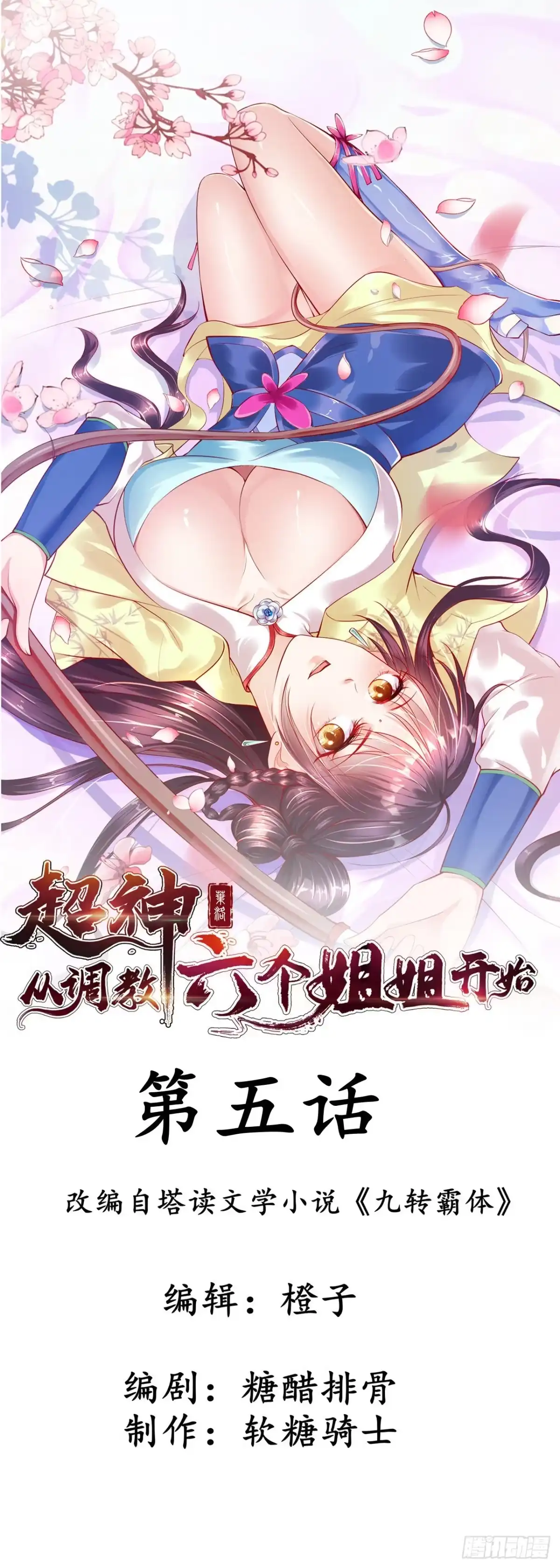 《超神从领取六个姐姐开始》第5话 万兽宫女魔头现身！ 第1页