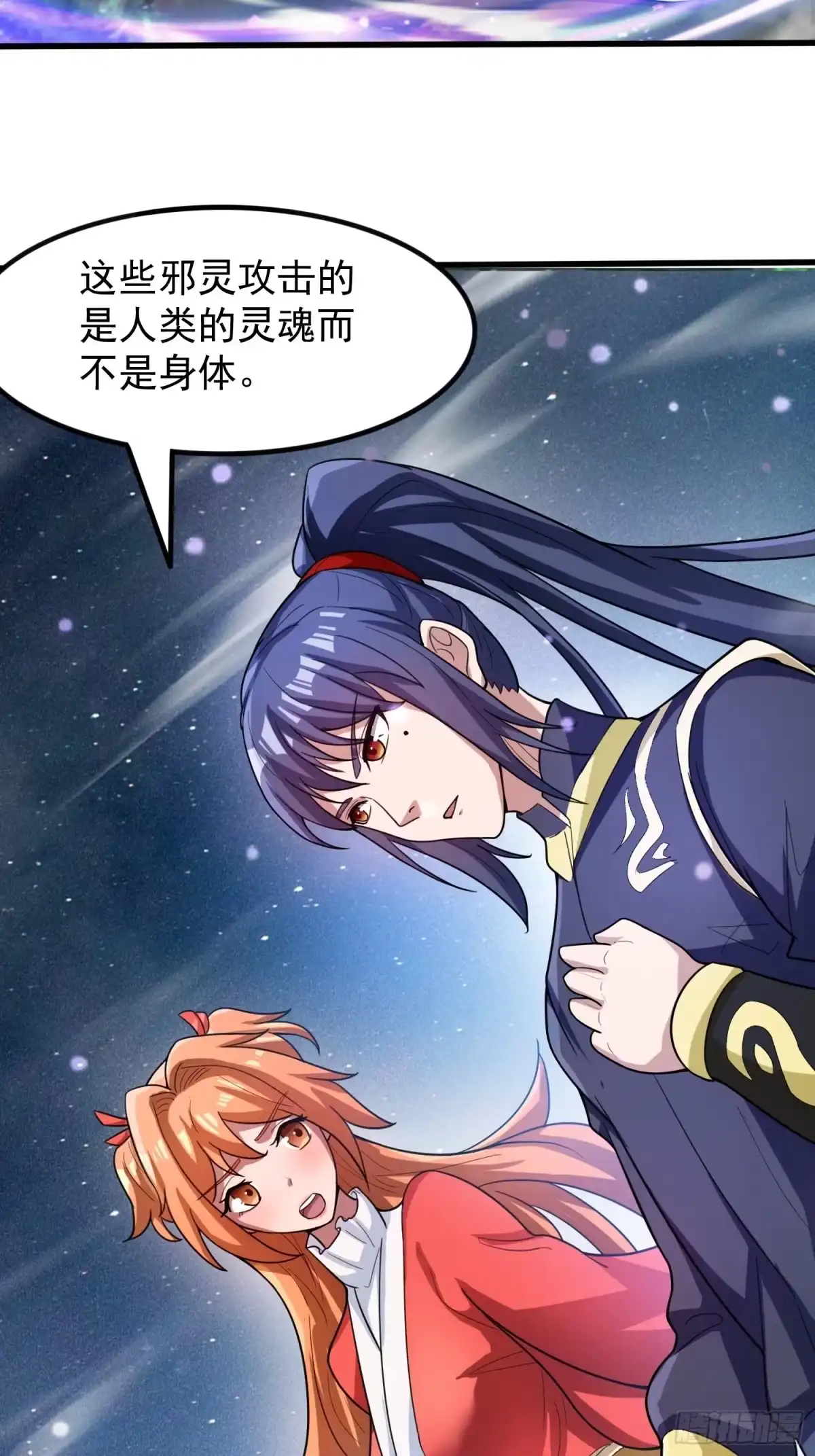 《超神从领取六个姐姐开始》第76话 邪灵出没 第43页