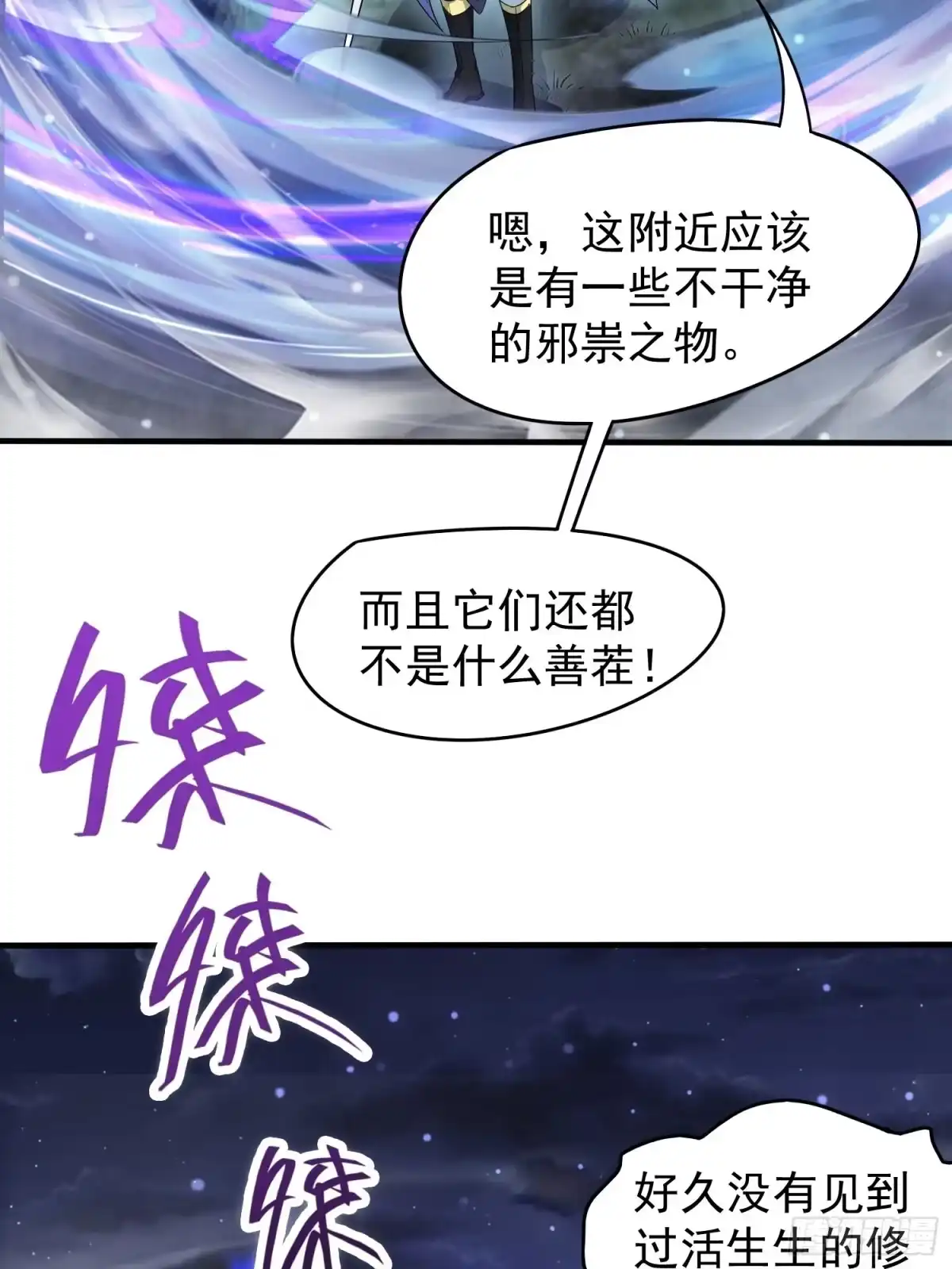 《超神从领取六个姐姐开始》第76话 邪灵出没 第28页
