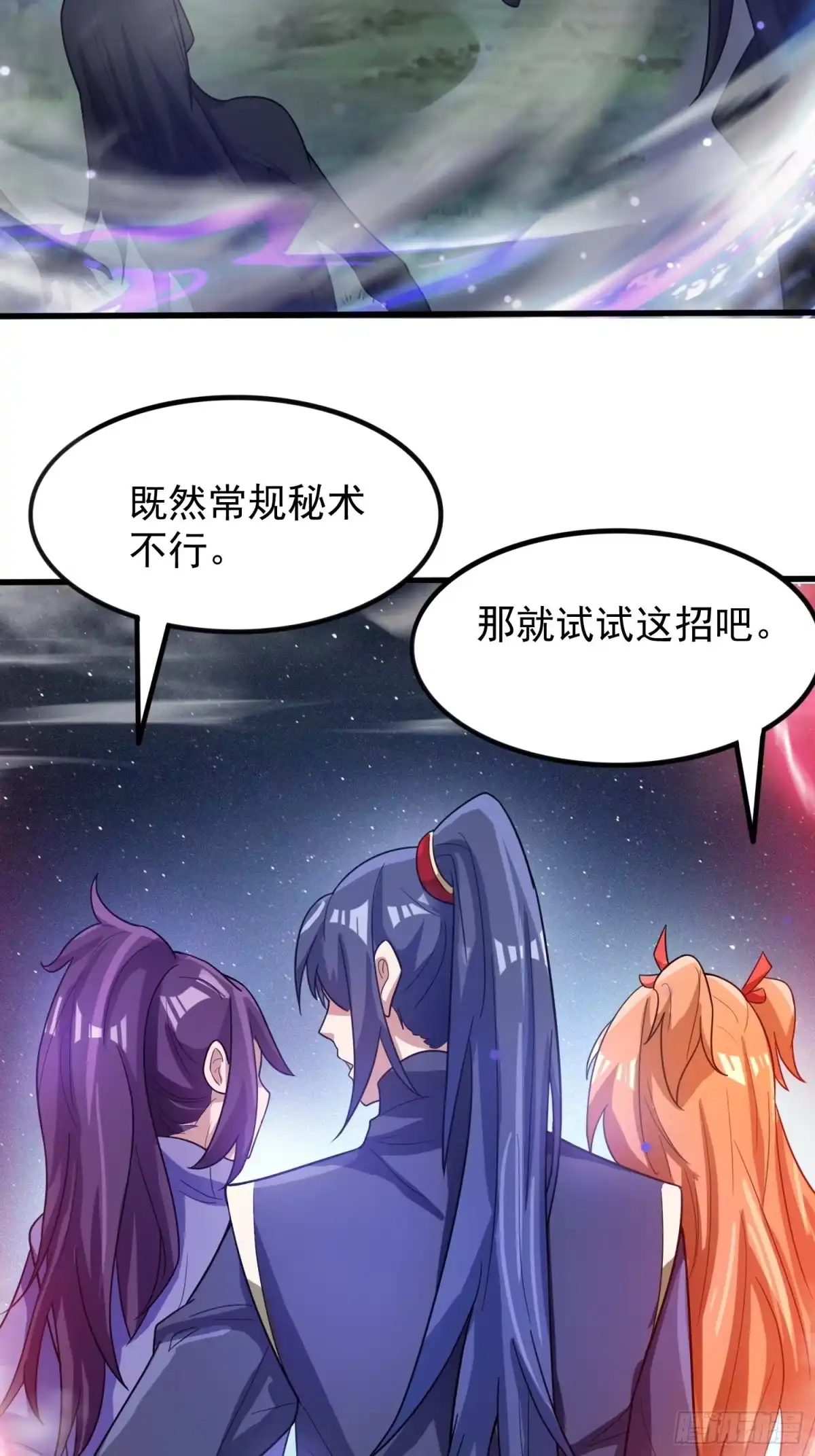 《超神从领取六个姐姐开始》第76话 邪灵出没 第45页