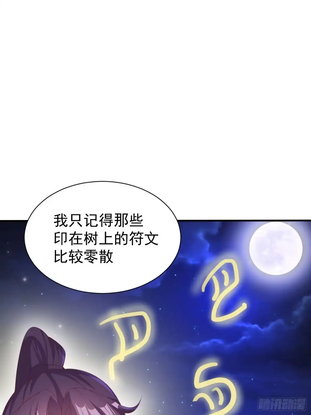 《超神从领取六个姐姐开始》第76话 邪灵出没 第13页